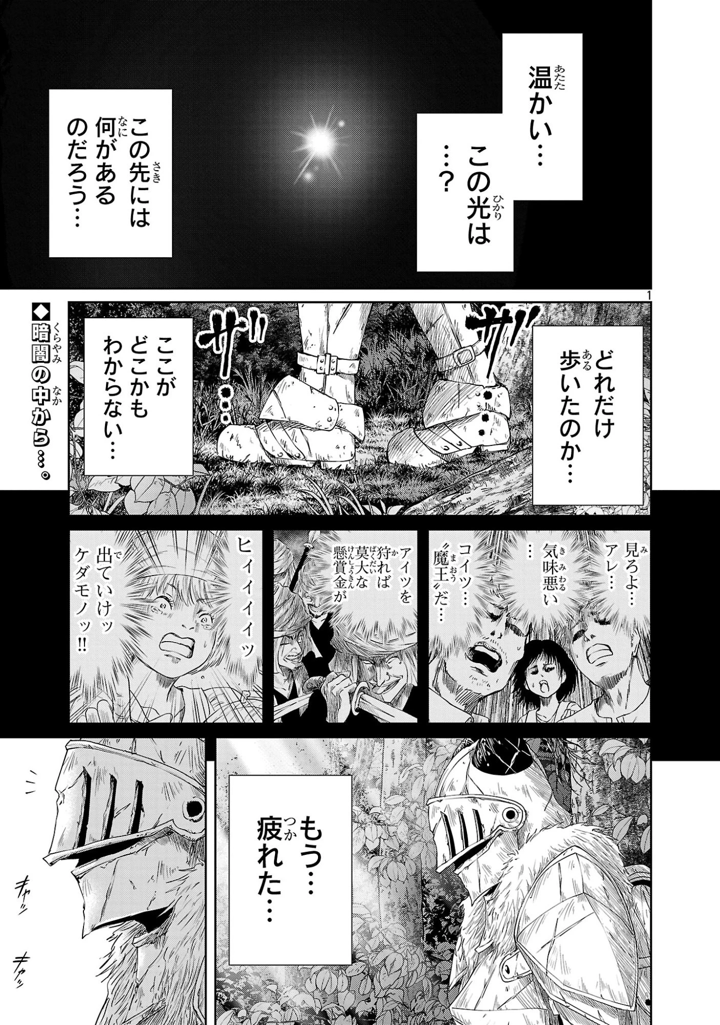 百魔の主 異世界で魔王チートは最強かもしれません 第54話 - 1