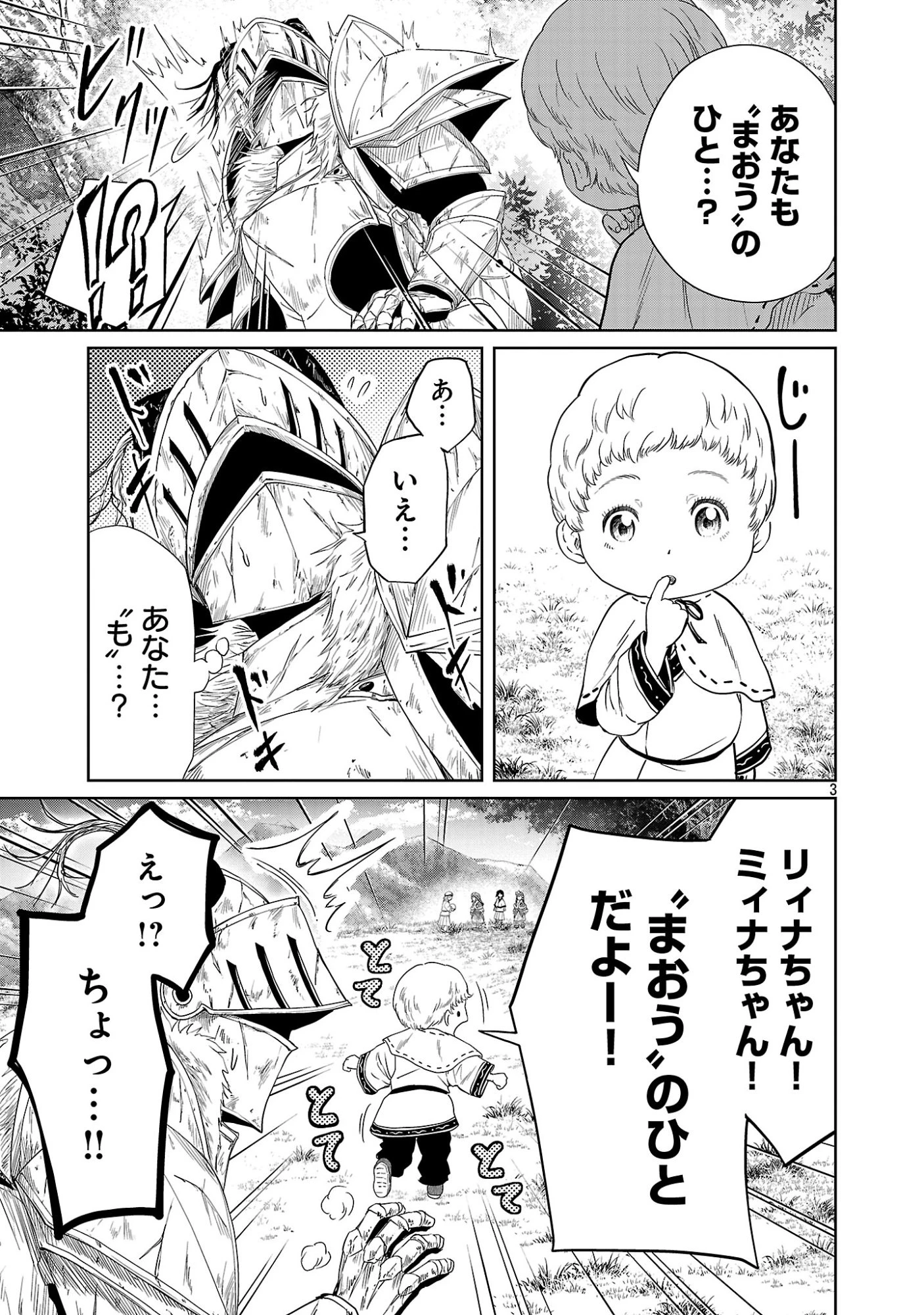 百魔の主 異世界で魔王チートは最強かもしれません 第54話 - 3