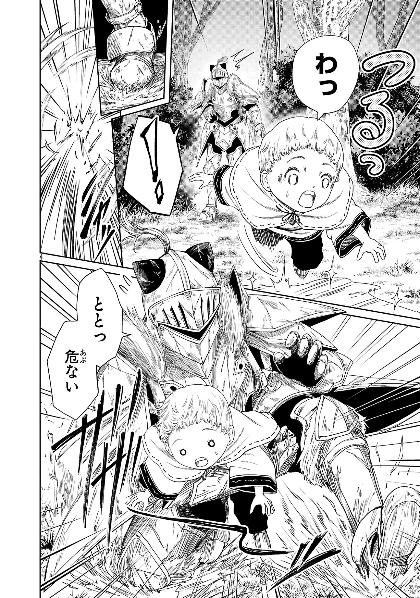 百魔の主 異世界で魔王チートは最強かもしれません 第54話 - 4