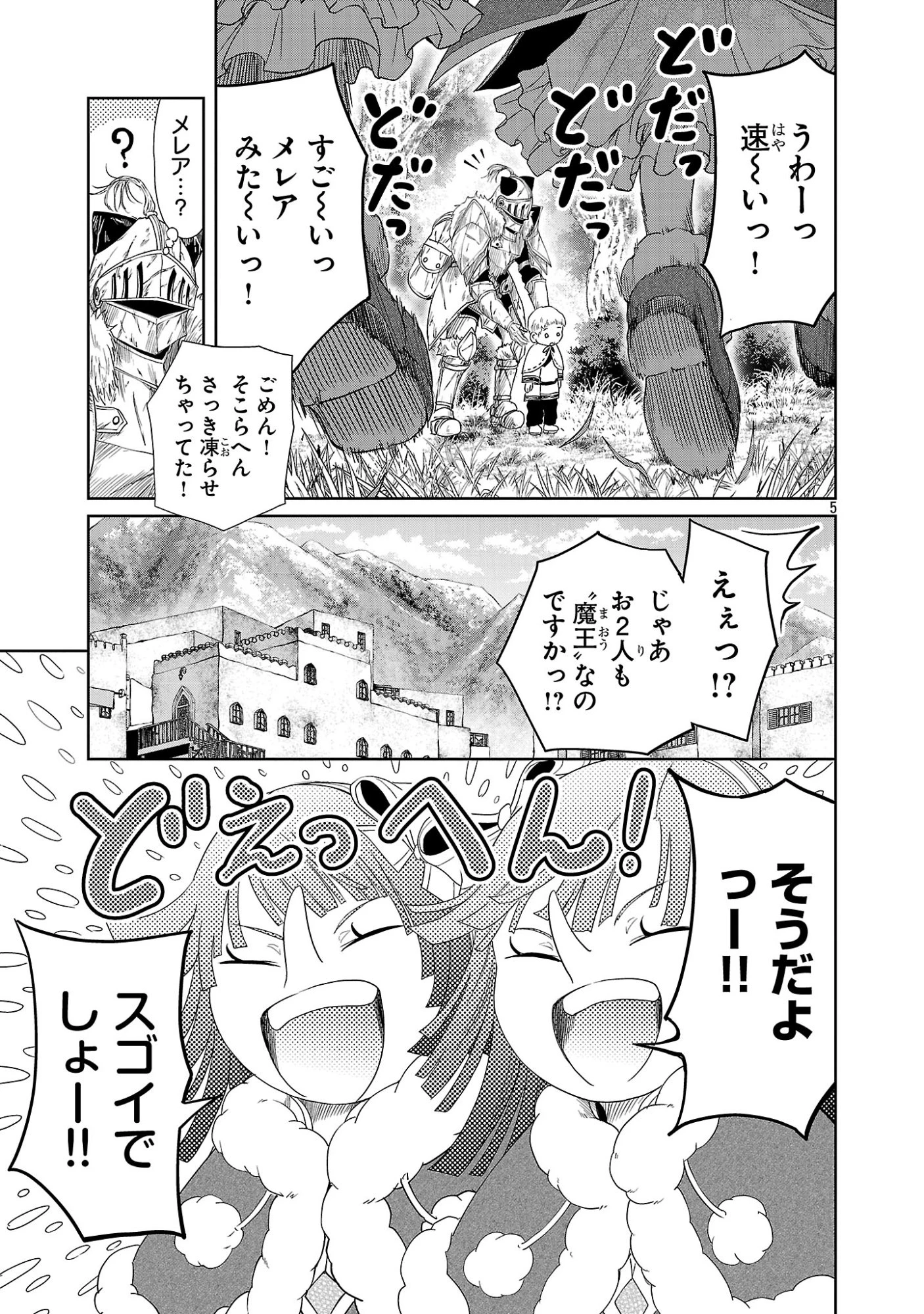 百魔の主 異世界で魔王チートは最強かもしれません 第54話 - 5