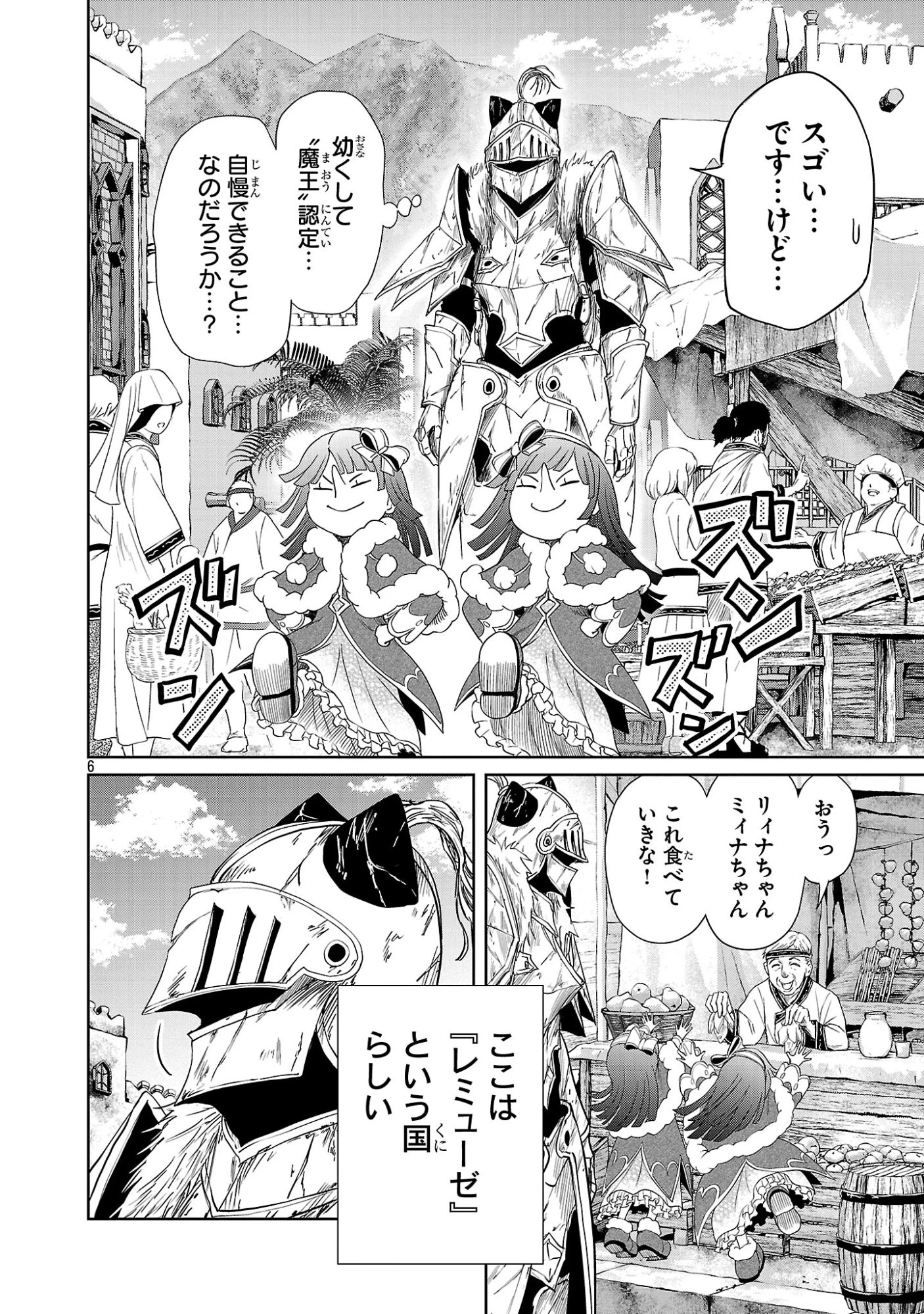 百魔の主 異世界で魔王チートは最強かもしれません 第54話 - 6