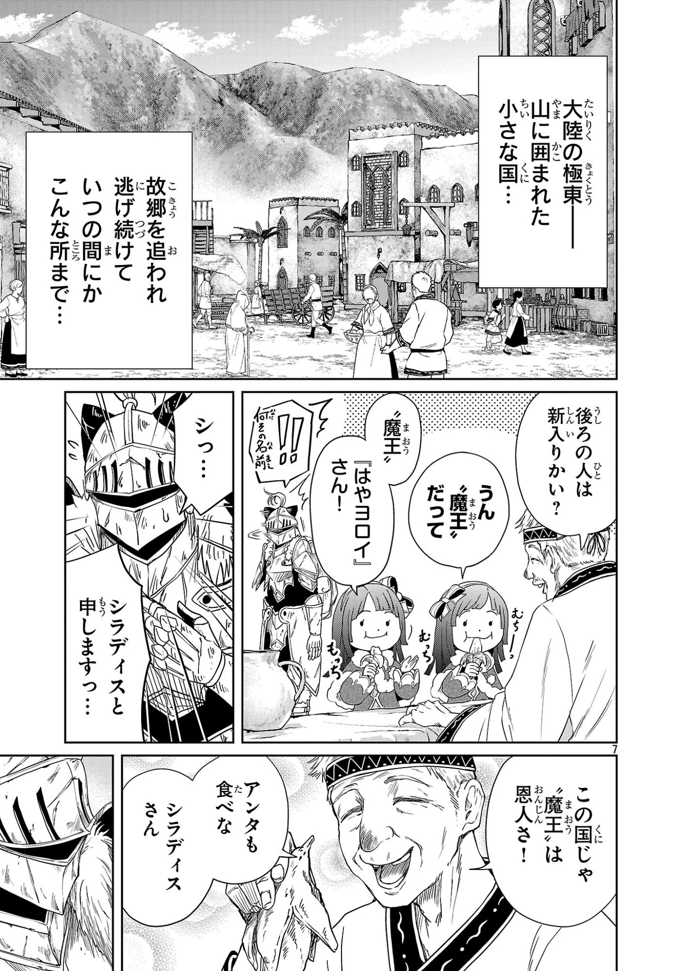 百魔の主 異世界で魔王チートは最強かもしれません 第54話 - 7