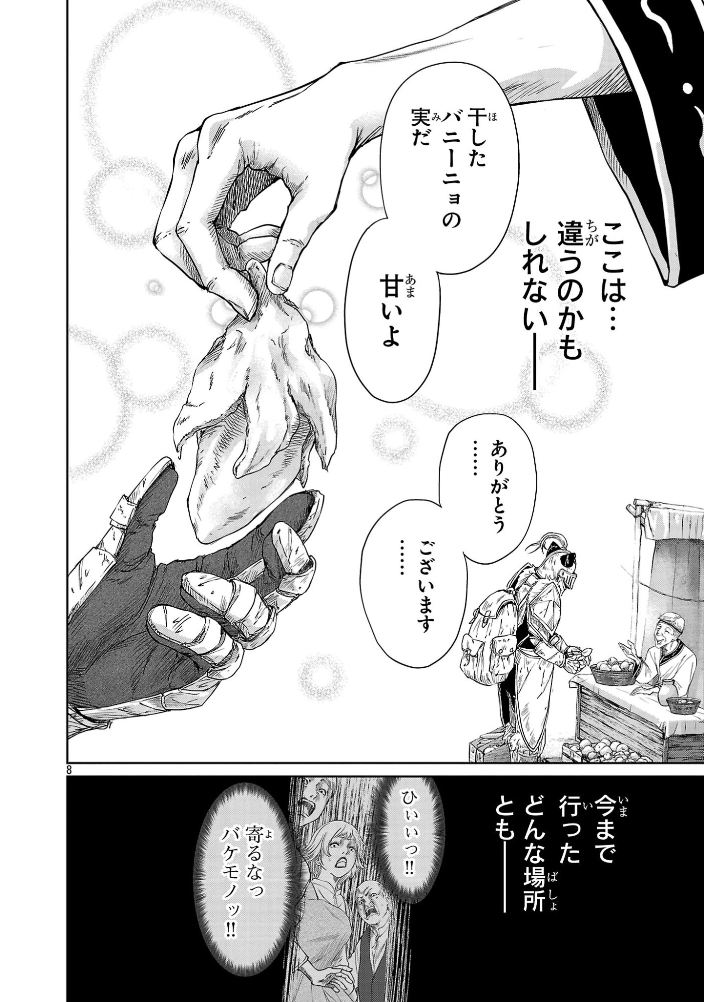 百魔の主 異世界で魔王チートは最強かもしれません 第54話 - 8