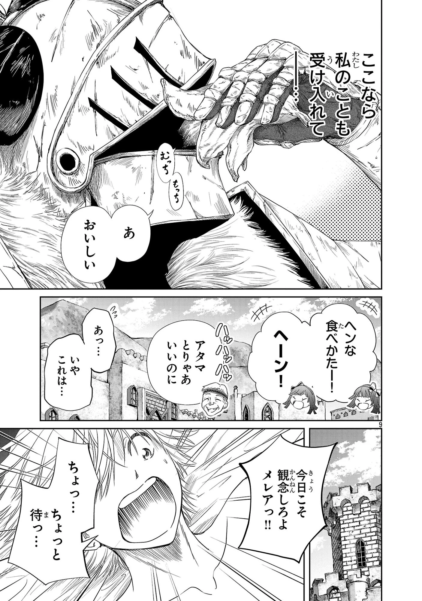 百魔の主 異世界で魔王チートは最強かもしれません 第54話 - 9