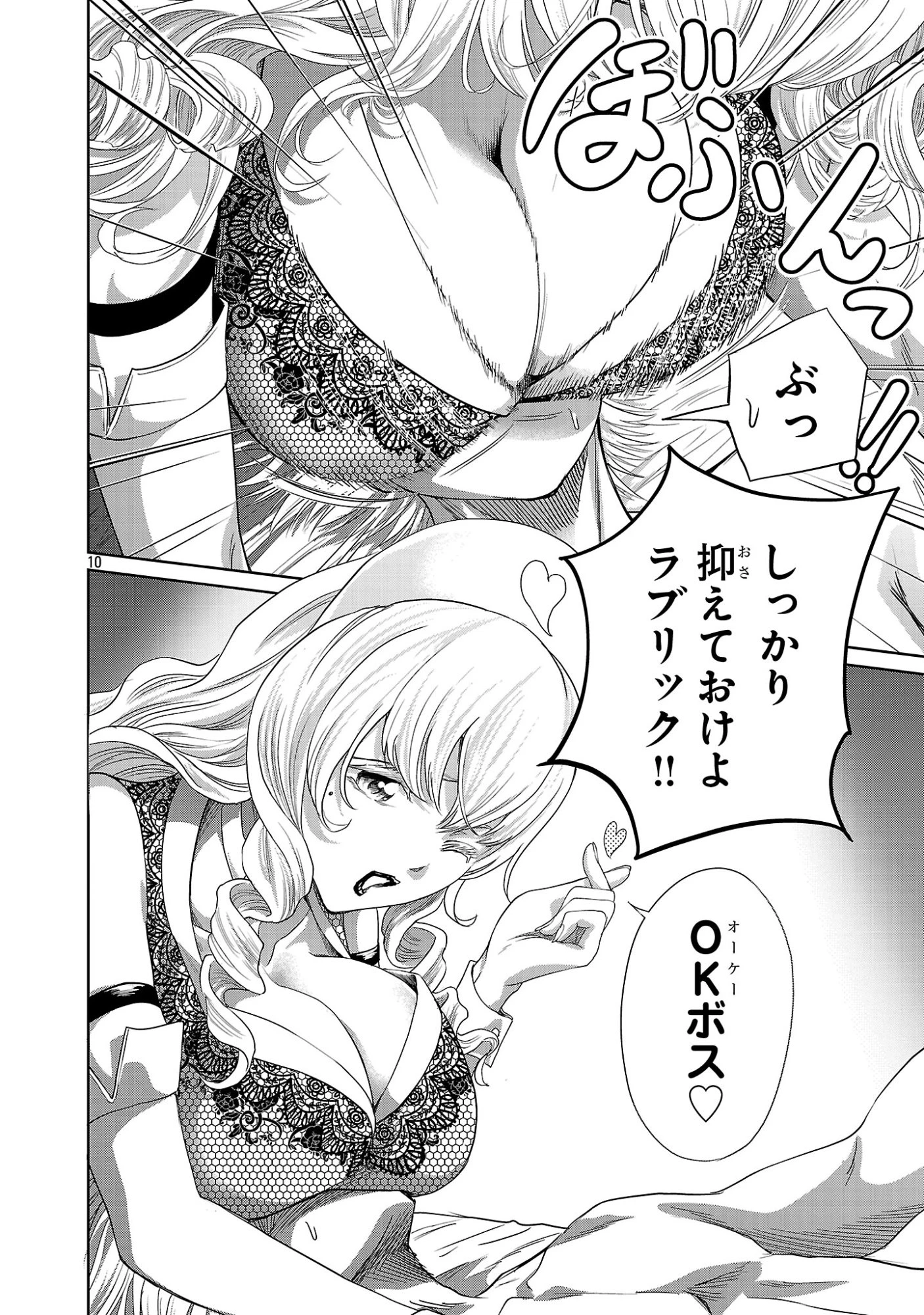 百魔の主 異世界で魔王チートは最強かもしれません 第54話 - 10