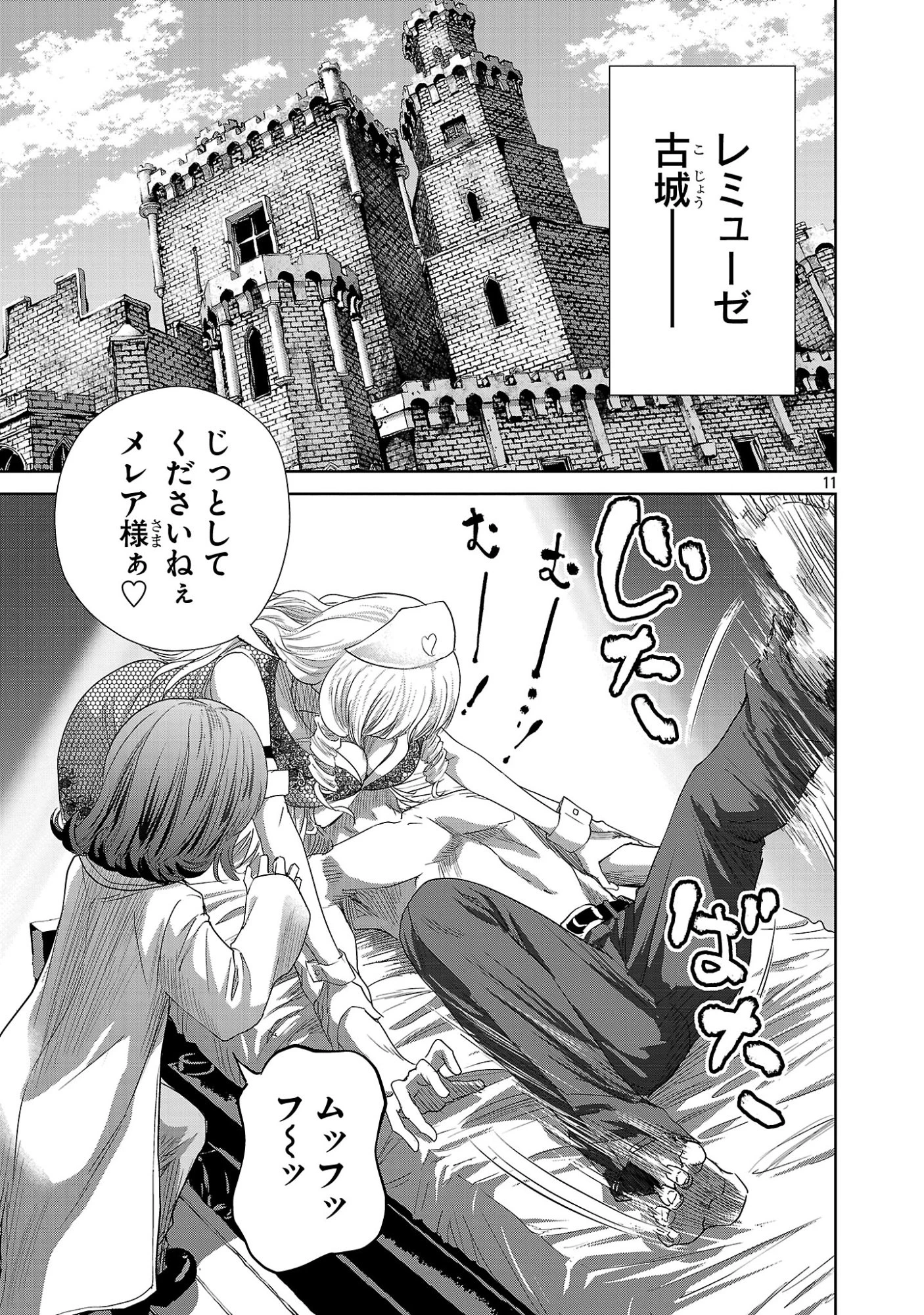 百魔の主 異世界で魔王チートは最強かもしれません 第54話 - 11