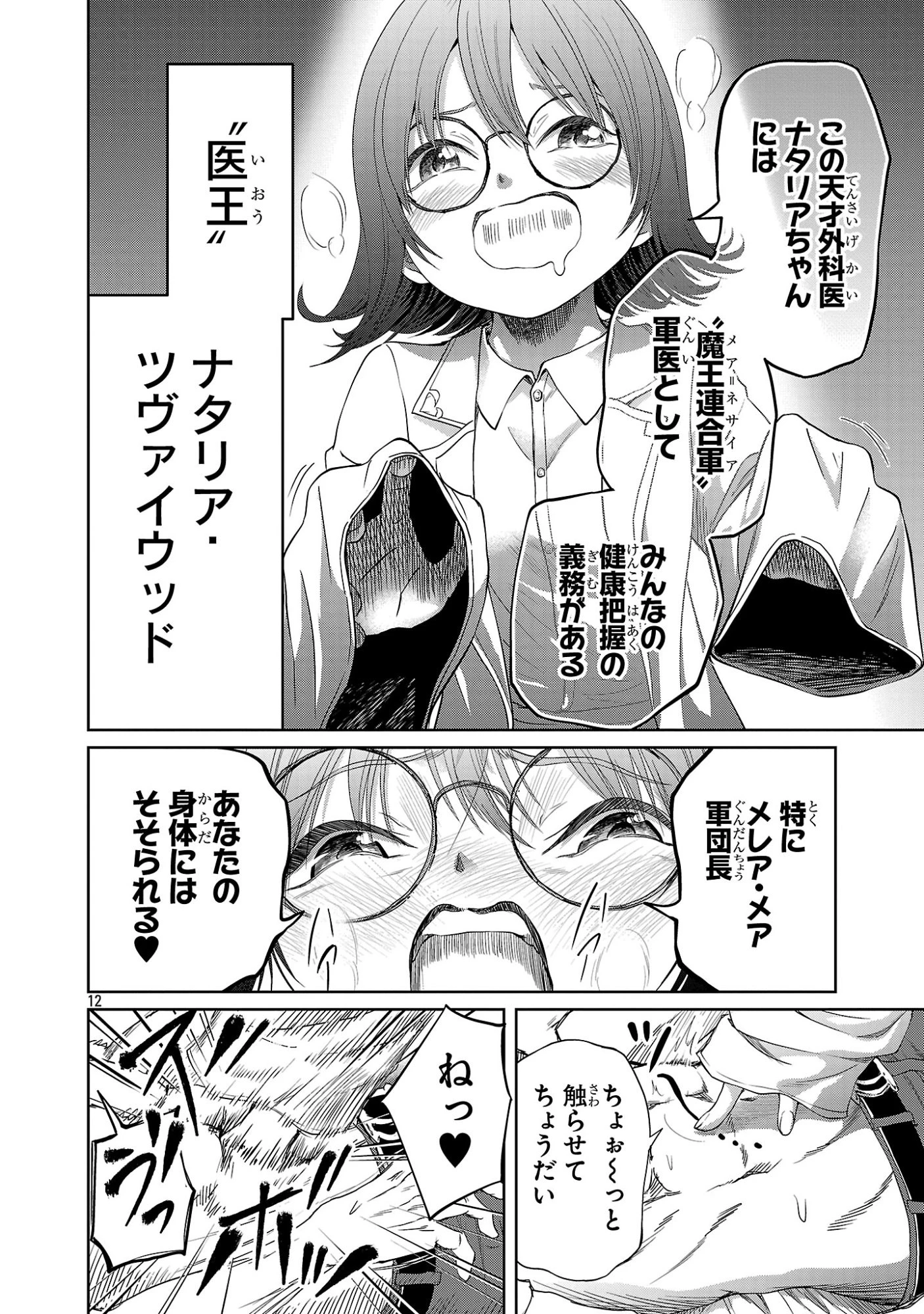 百魔の主 異世界で魔王チートは最強かもしれません 第54話 - 12