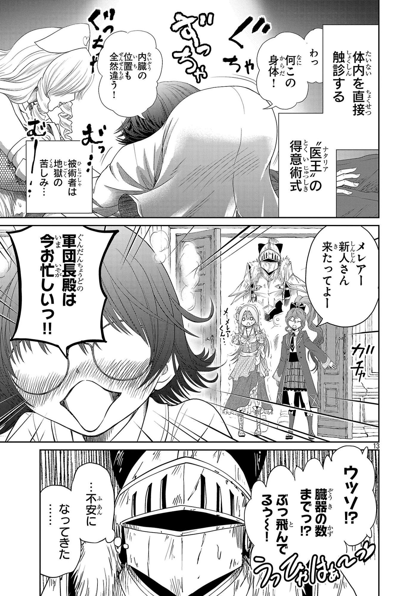 百魔の主 異世界で魔王チートは最強かもしれません 第54話 - 13