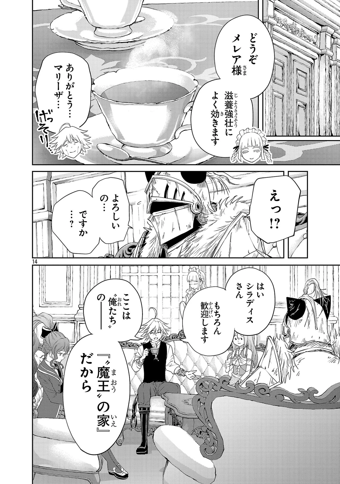 百魔の主 異世界で魔王チートは最強かもしれません 第54話 - 14