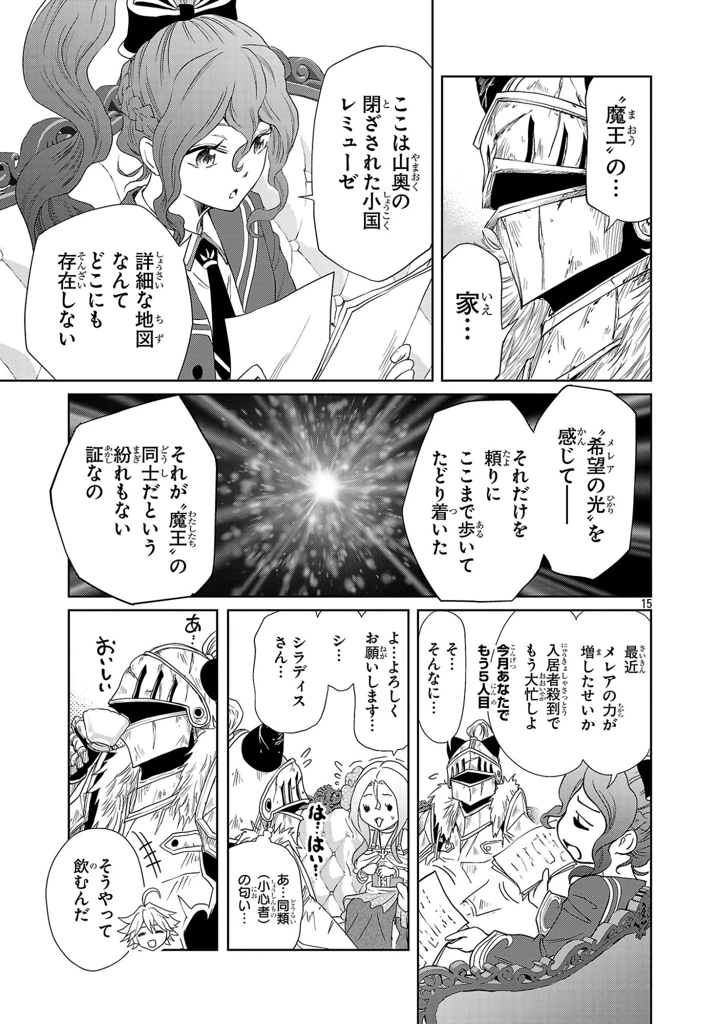 百魔の主 異世界で魔王チートは最強かもしれません 第54話 - 15
