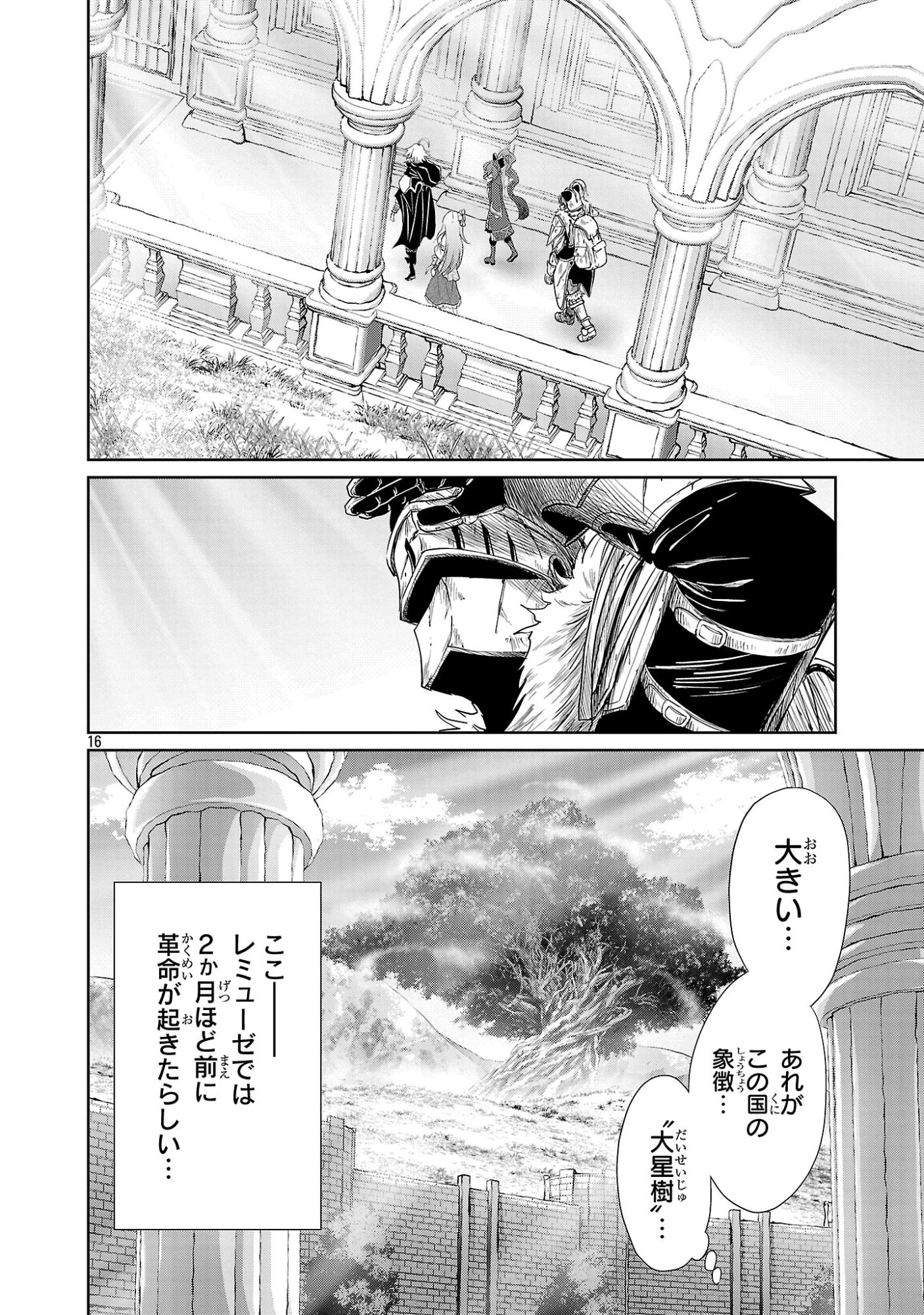 百魔の主 異世界で魔王チートは最強かもしれません 第54話 - 16