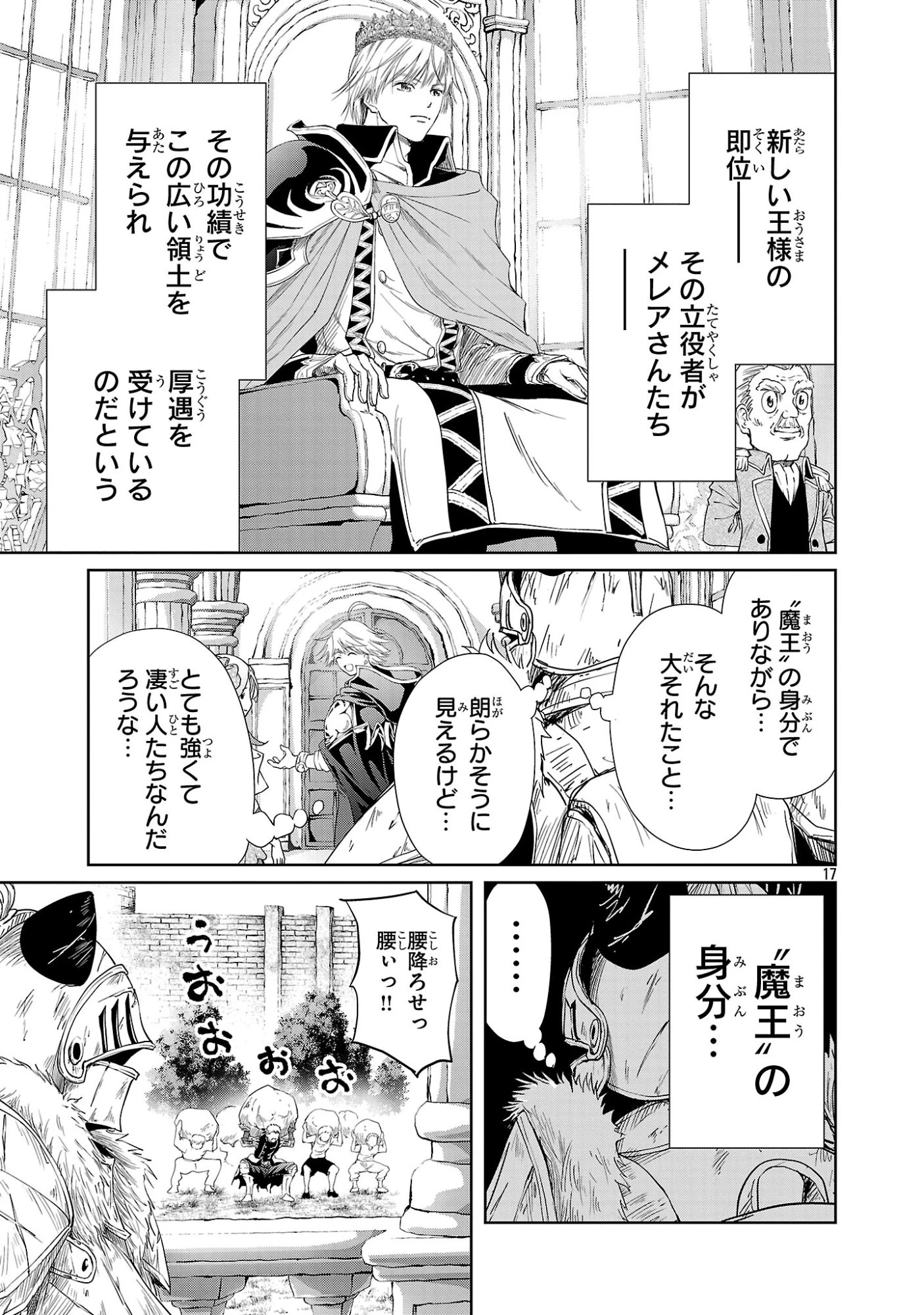 百魔の主 異世界で魔王チートは最強かもしれません 第54話 - 17