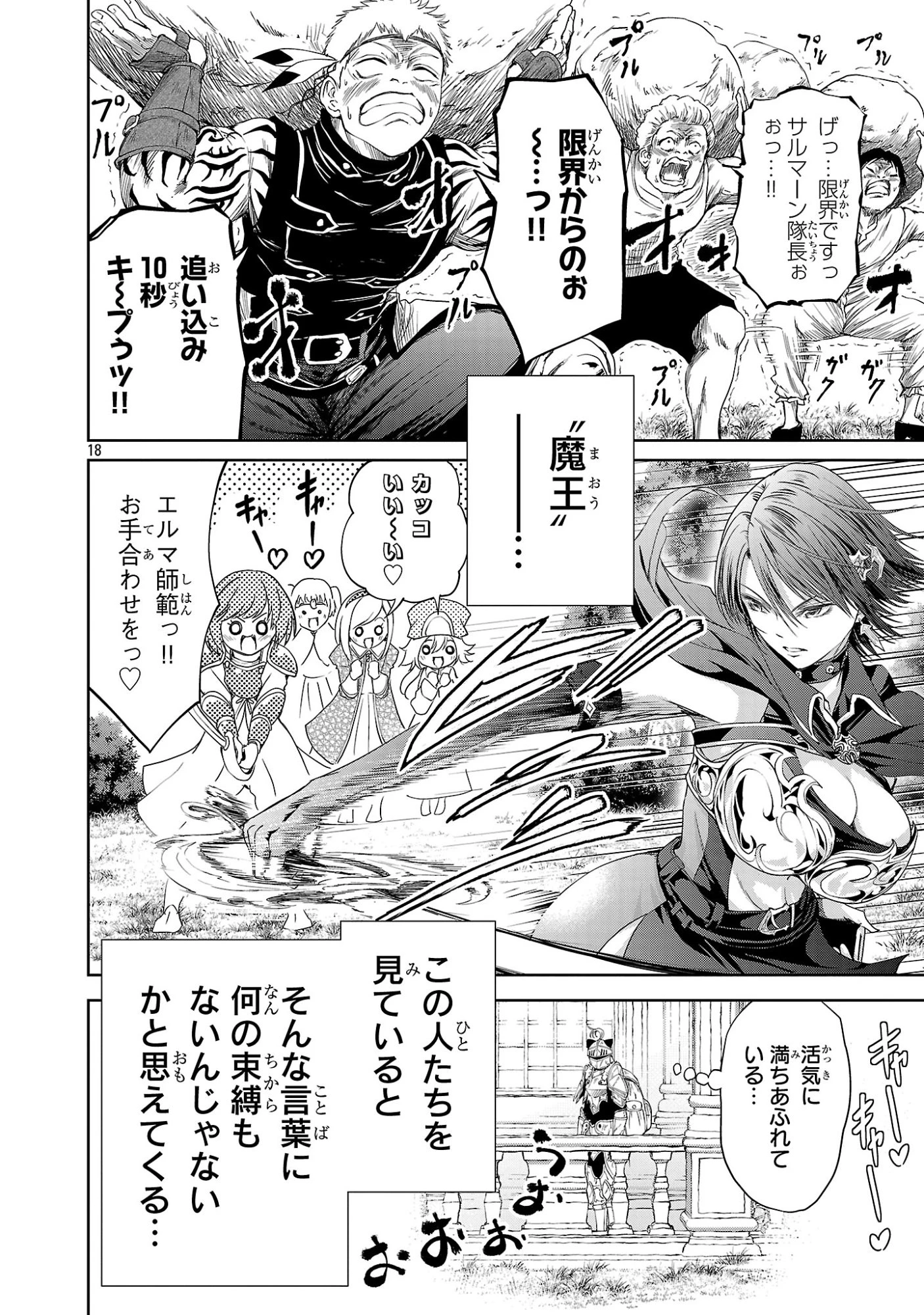 百魔の主 異世界で魔王チートは最強かもしれません 第54話 - 18