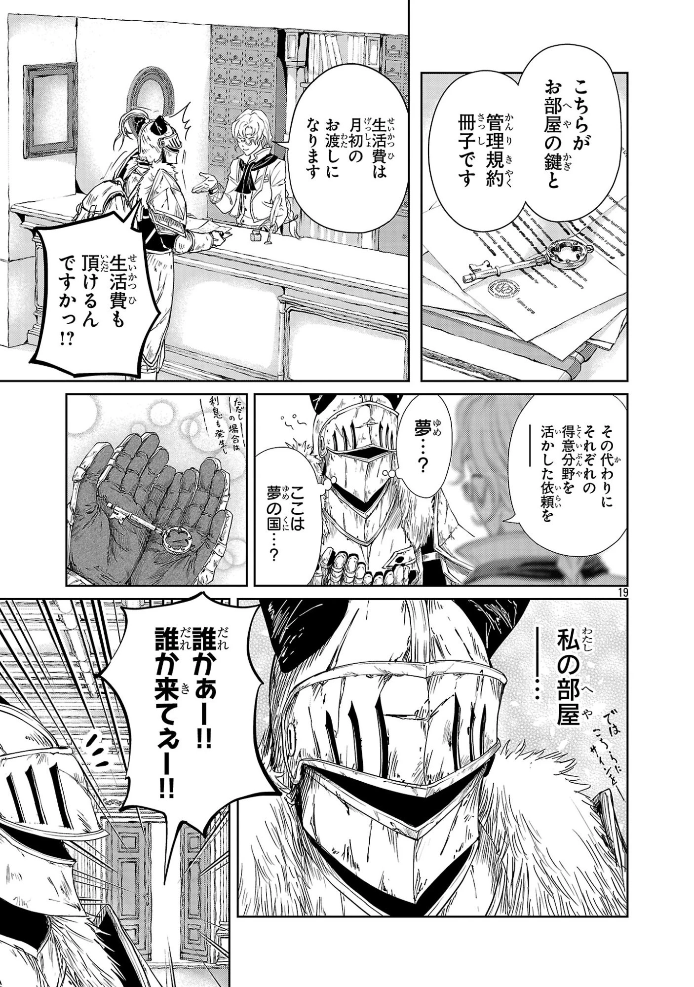 百魔の主 異世界で魔王チートは最強かもしれません 第54話 - 19