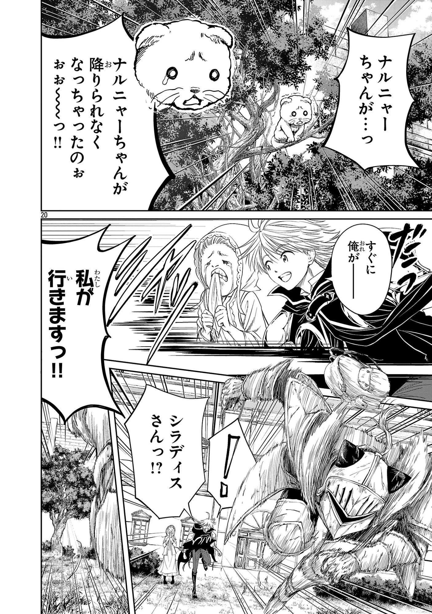 百魔の主 異世界で魔王チートは最強かもしれません 第54話 - 20