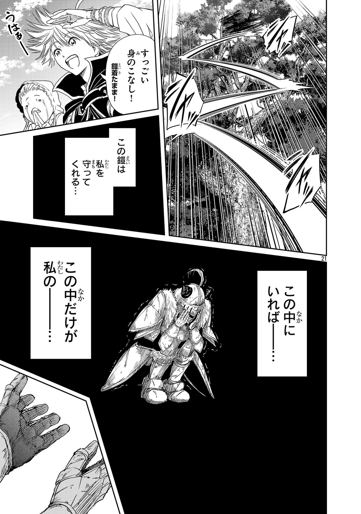 百魔の主 異世界で魔王チートは最強かもしれません 第54話 - 21