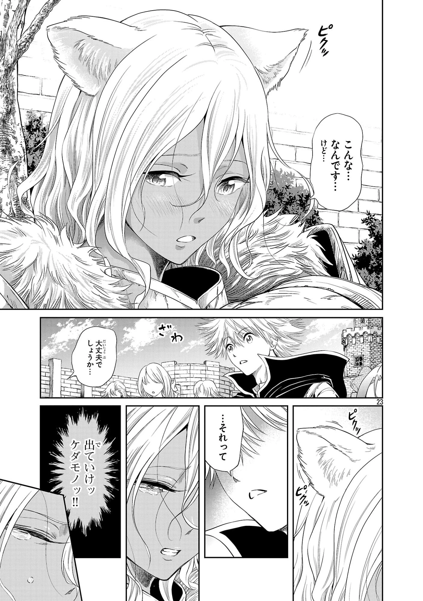 百魔の主 異世界で魔王チートは最強かもしれません 第54話 - 23