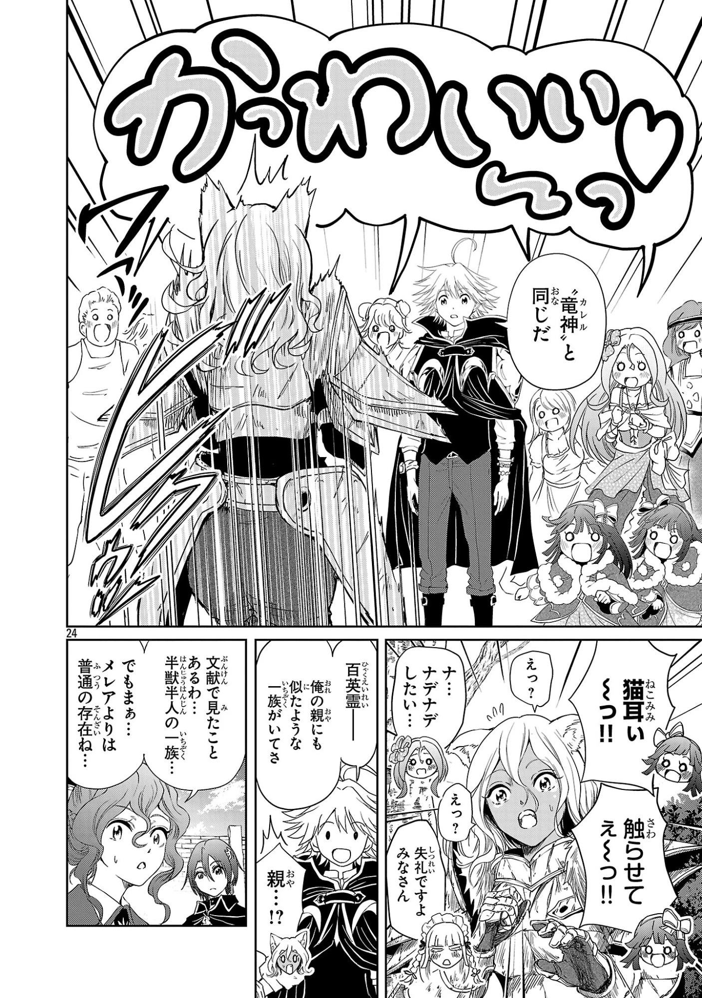 百魔の主 異世界で魔王チートは最強かもしれません 第54話 - 24