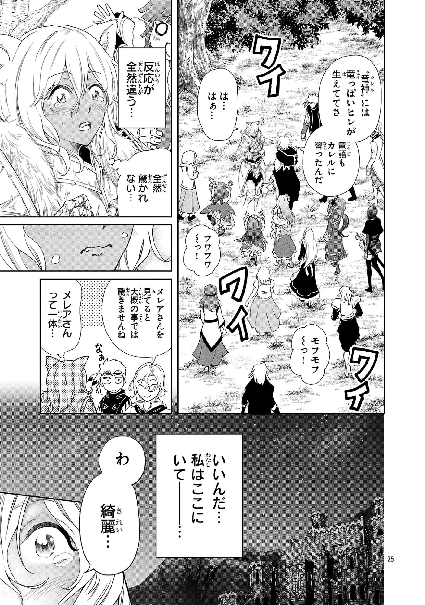 百魔の主 異世界で魔王チートは最強かもしれません 第54話 - 25