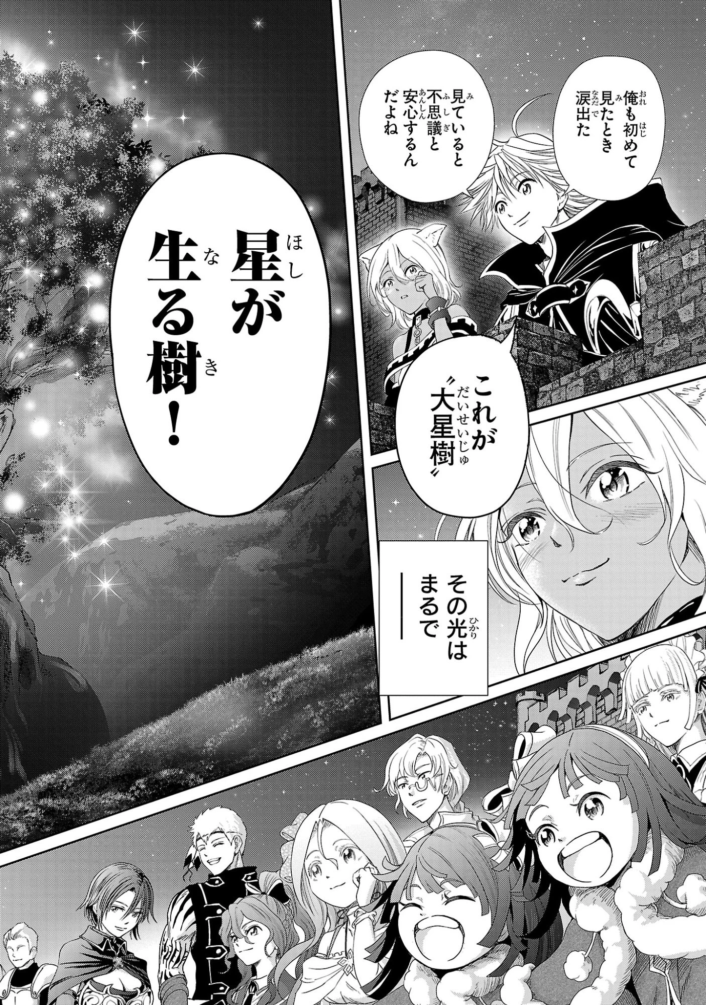 百魔の主 異世界で魔王チートは最強かもしれません 第54話 - 26