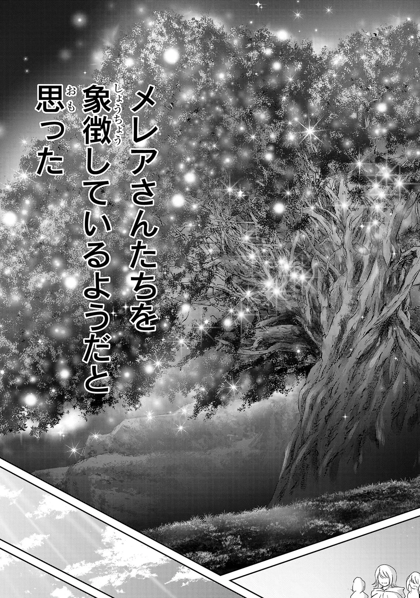 百魔の主 異世界で魔王チートは最強かもしれません 第54話 - 27