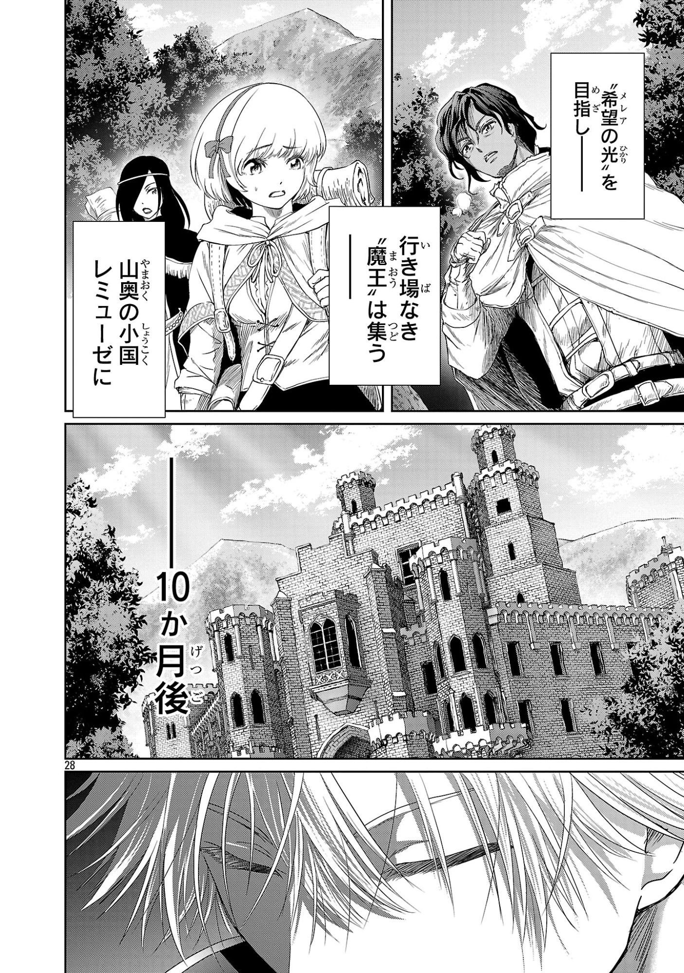 百魔の主 異世界で魔王チートは最強かもしれません 第54話 - 28