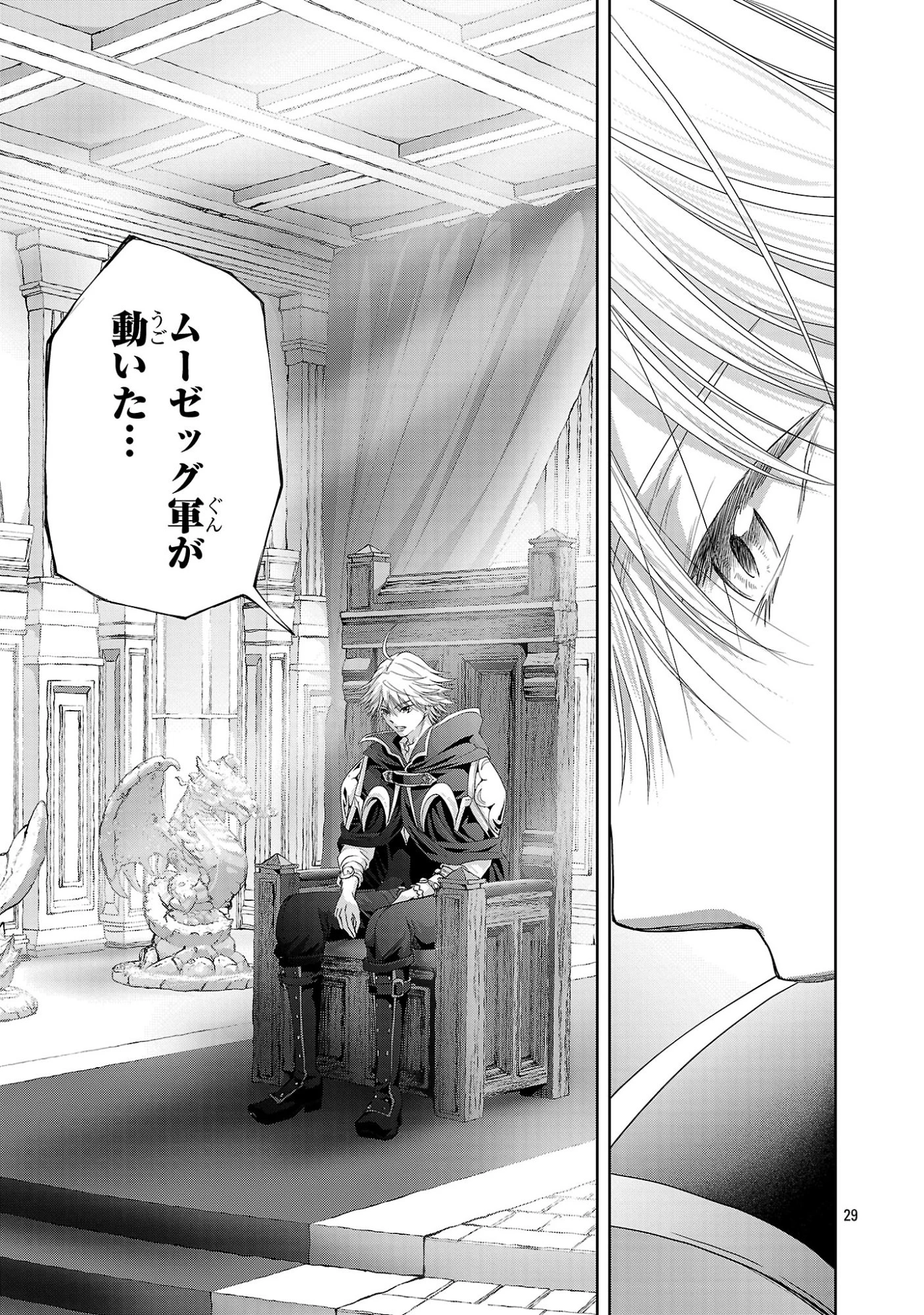 百魔の主 異世界で魔王チートは最強かもしれません 第54話 - 29