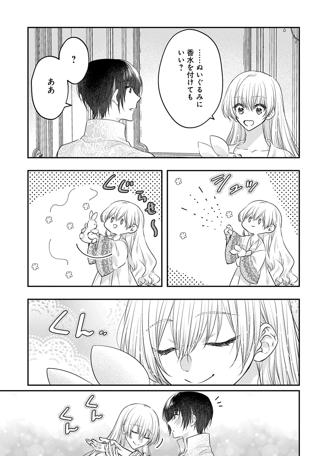 悪役令嬢に転生したと思ったら、シンデレラの義姉でした ～シンデレラオタクの異世界転生～ 第34話 - 17