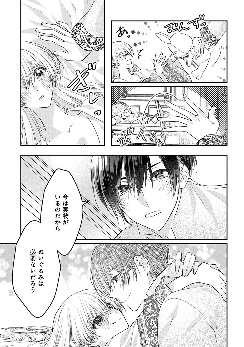 悪役令嬢に転生したと思ったら、シンデレラの義姉でした ～シンデレラオタクの異世界転生～ 第34話 - 19