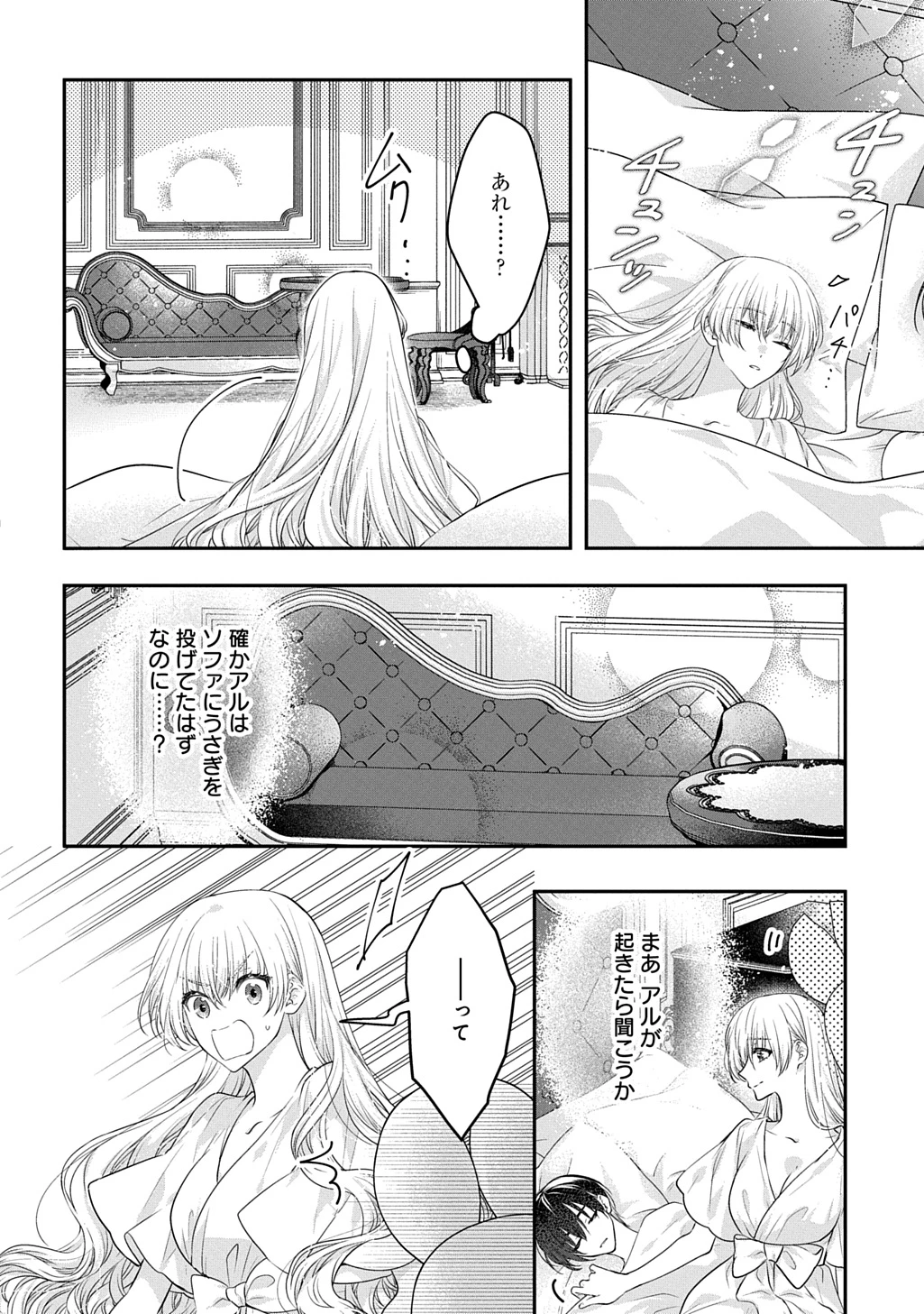 悪役令嬢に転生したと思ったら、シンデレラの義姉でした ～シンデレラオタクの異世界転生～ 第34話 - 20