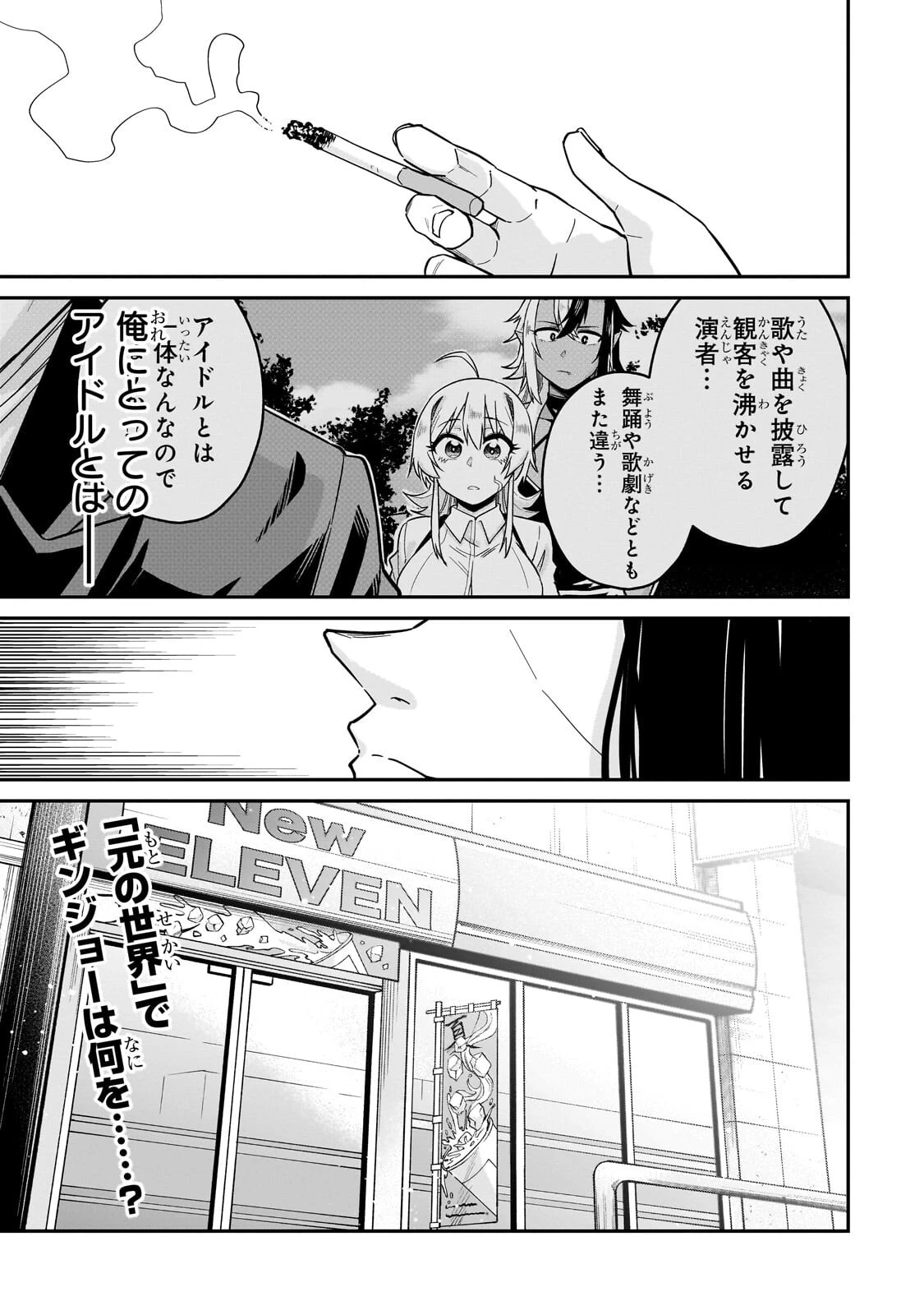 この異世界にアイドルという概念を! 第7話 - 1