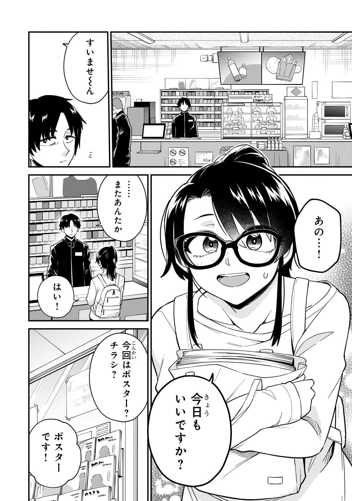 この異世界にアイドルという概念を! 第7話 - 4