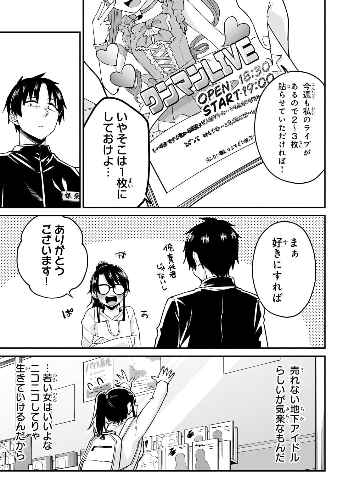 この異世界にアイドルという概念を! 第7話 - 5