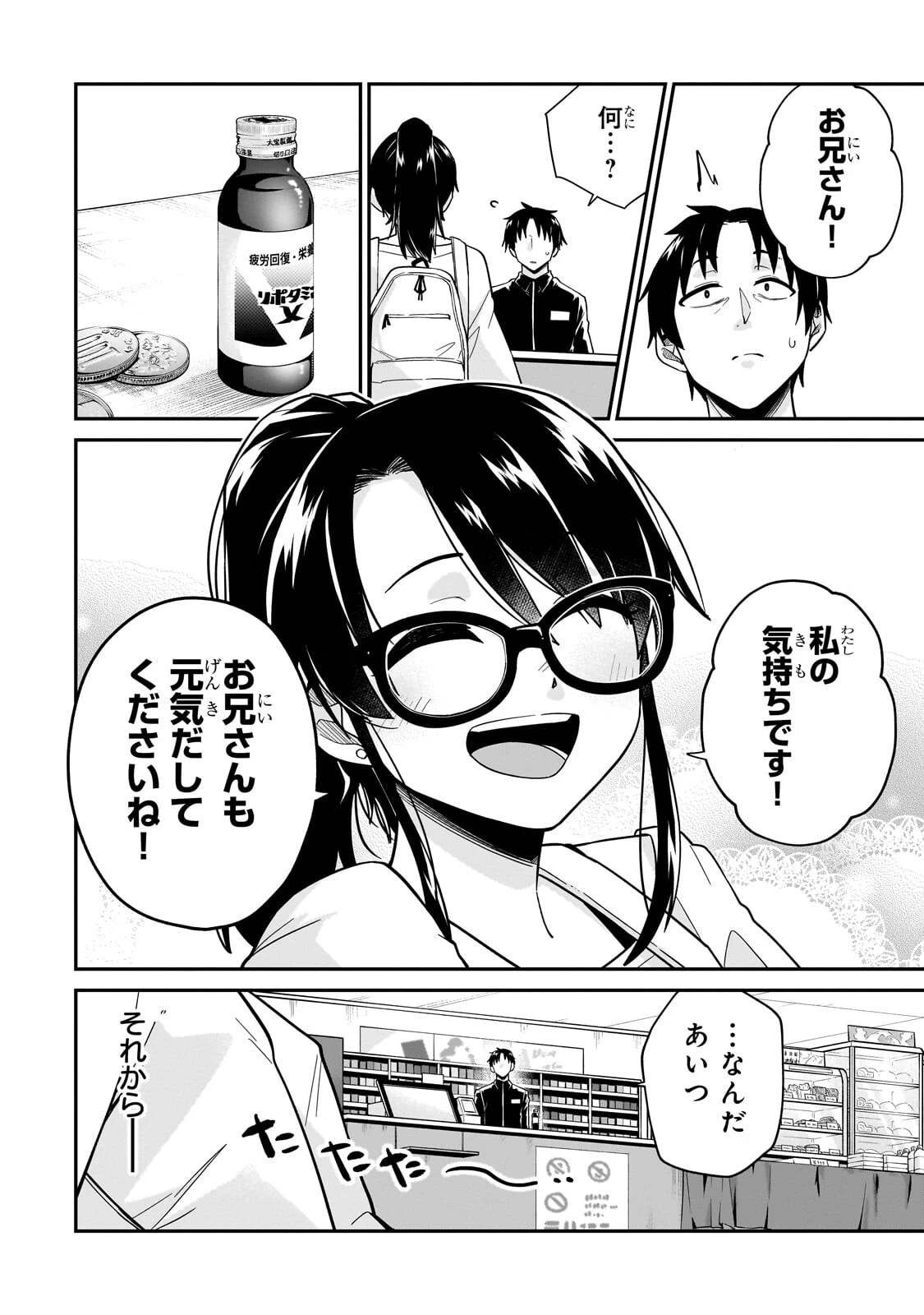 この異世界にアイドルという概念を! 第7話 - 6