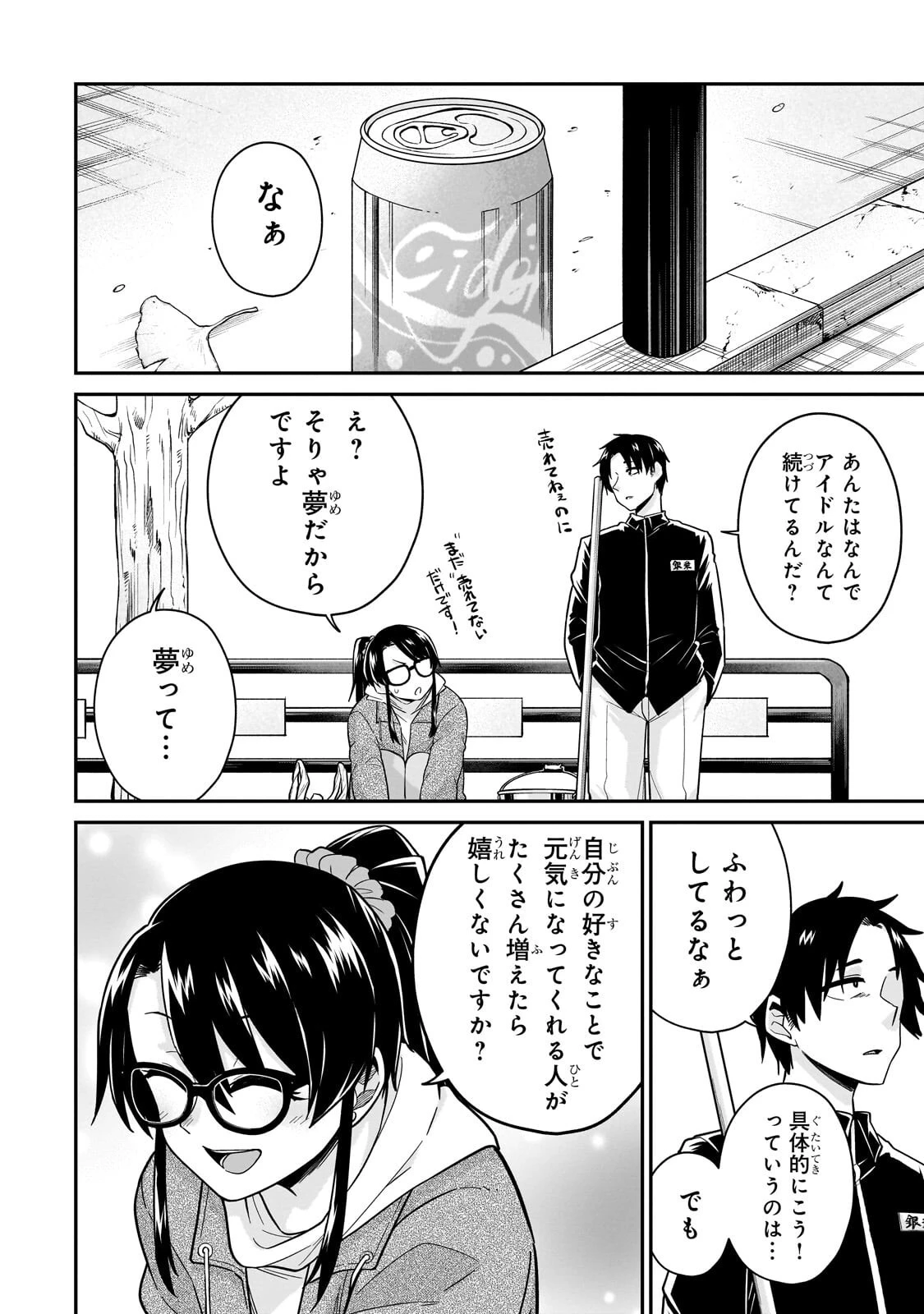 この異世界にアイドルという概念を! 第7話 - 8