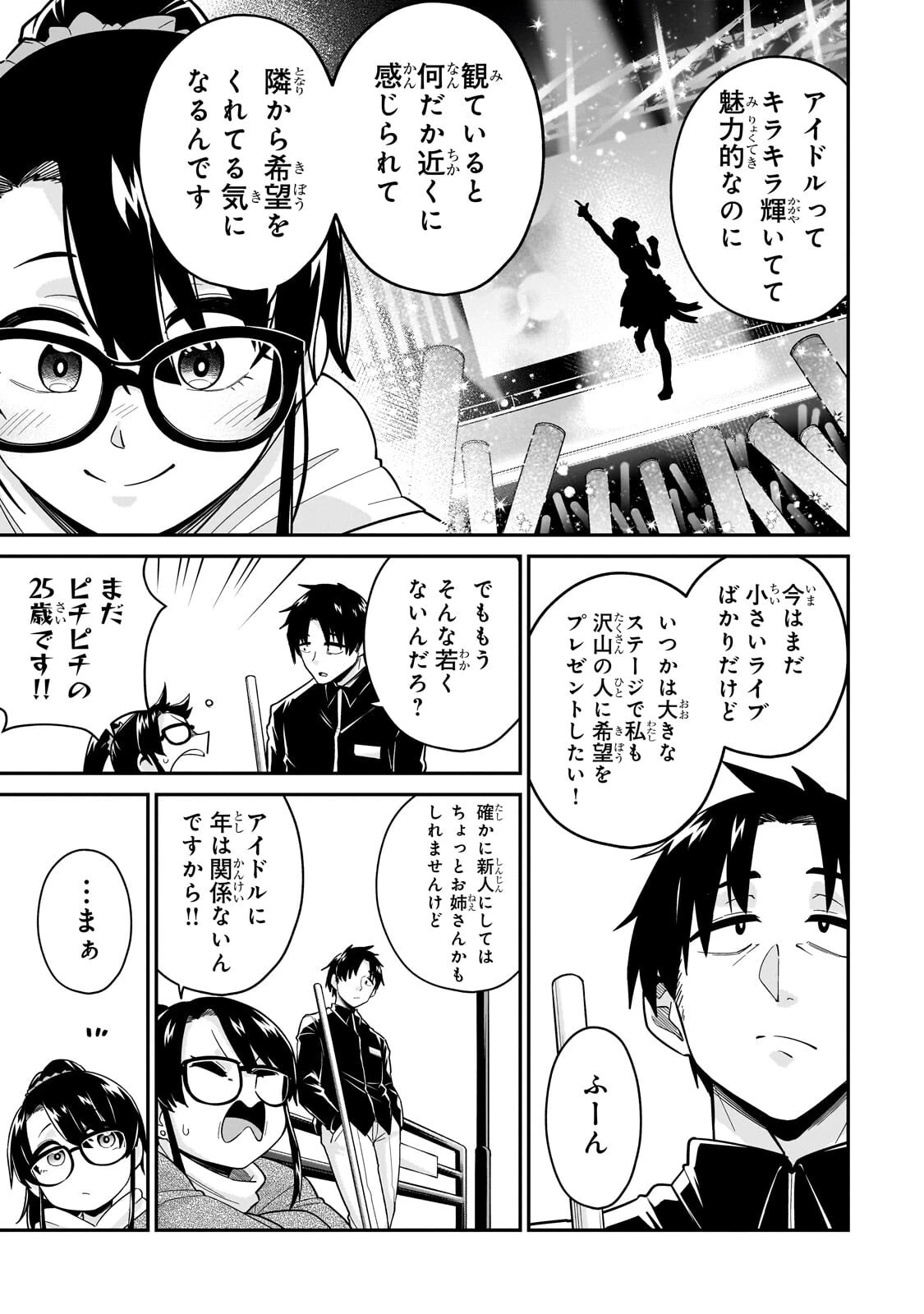 この異世界にアイドルという概念を! 第7話 - 9