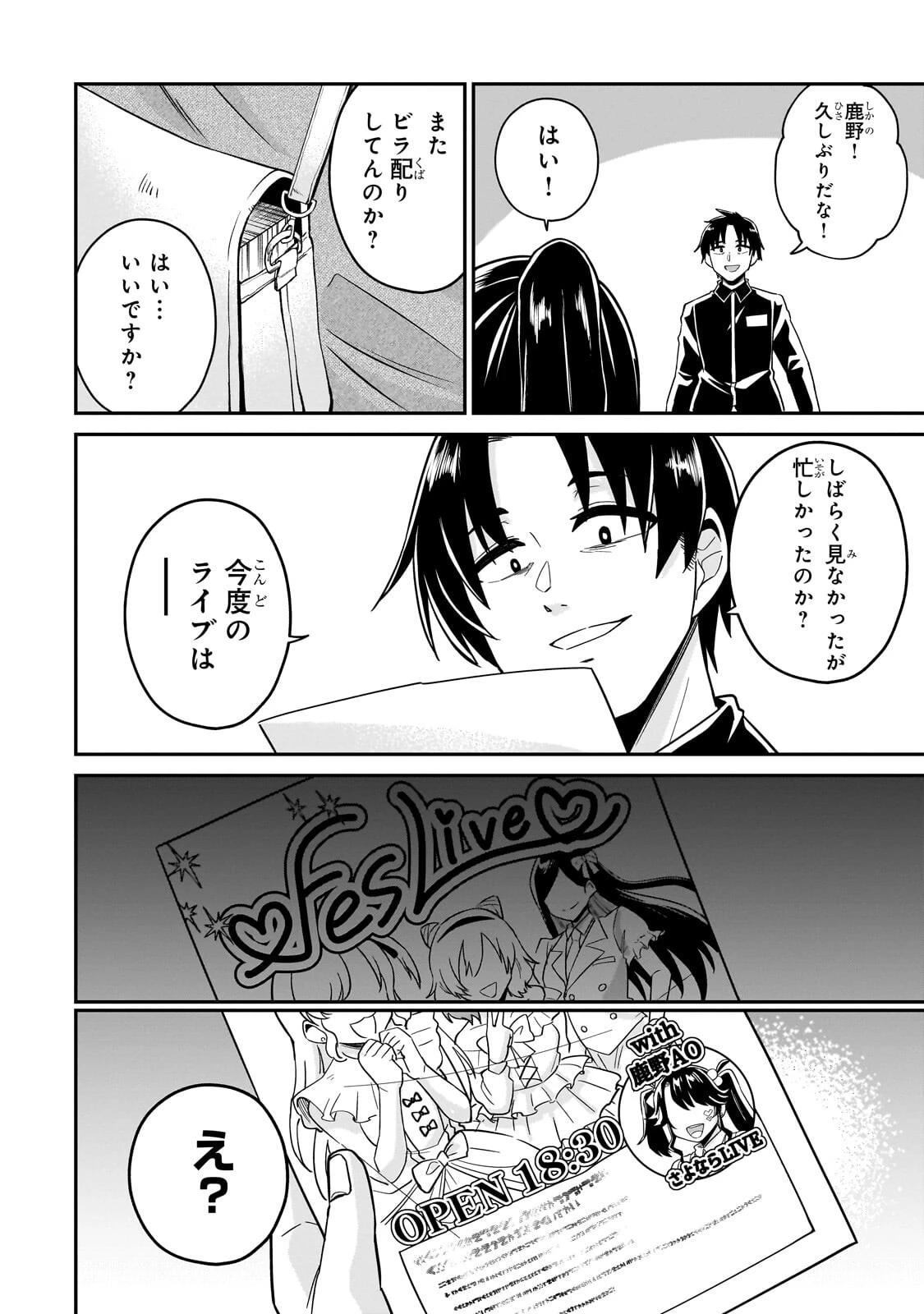 この異世界にアイドルという概念を! 第7話 - 12