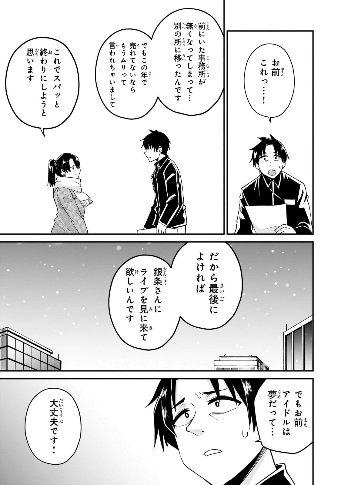 この異世界にアイドルという概念を! 第7話 - 13