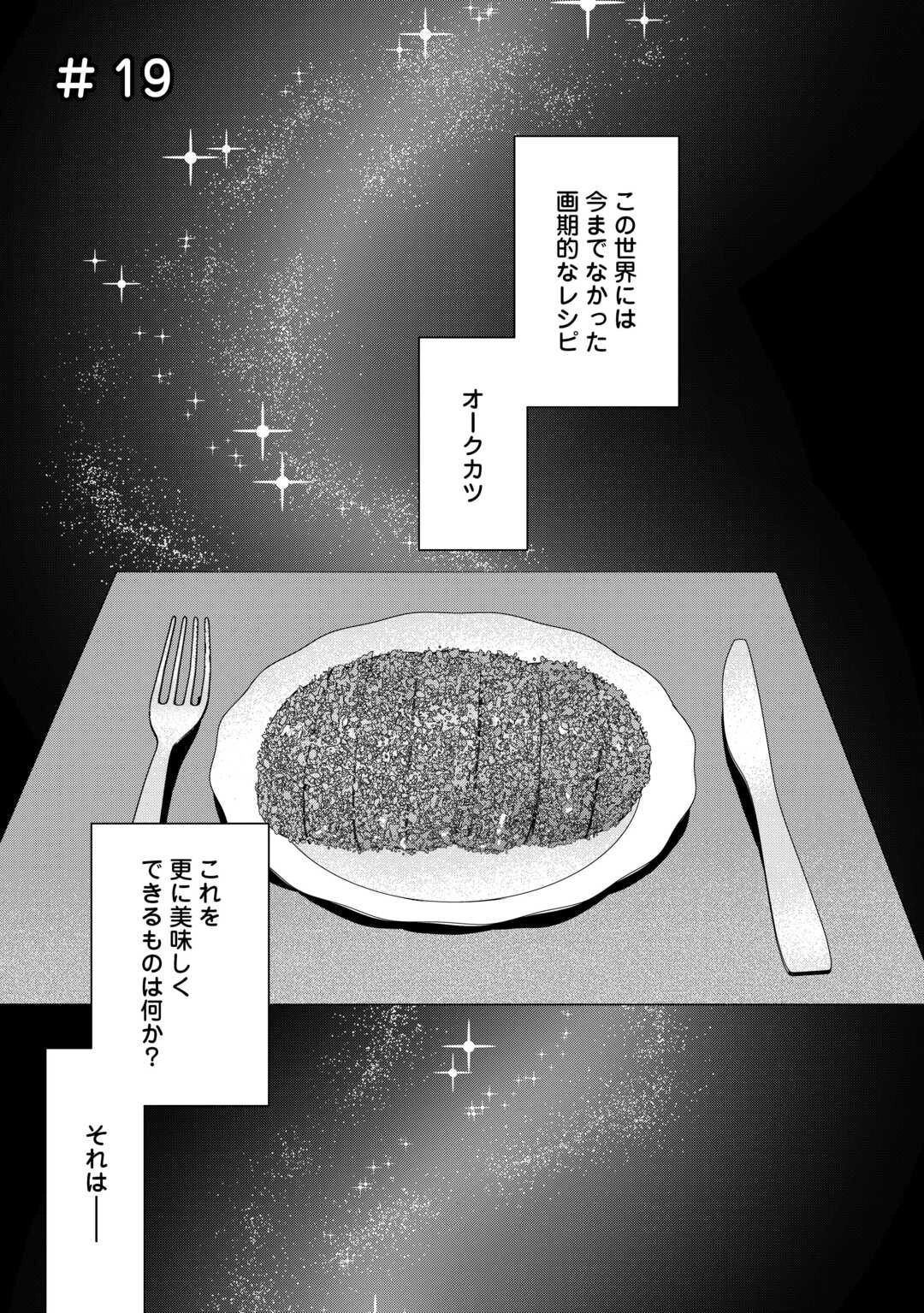 転生したら捨てられたが、拾われて楽しく生きています。 第19話 - 1