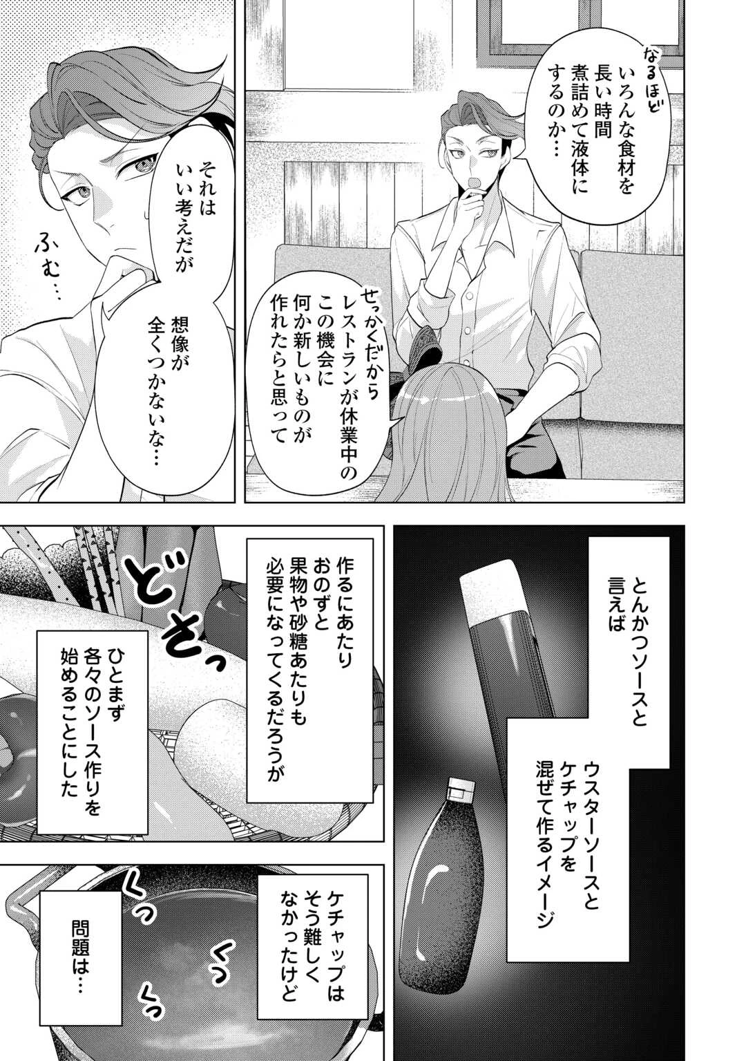 転生したら捨てられたが、拾われて楽しく生きています。 第19話 - 3