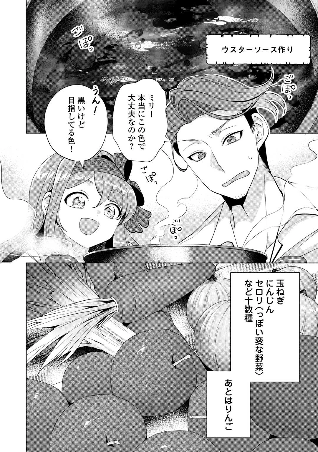 転生したら捨てられたが、拾われて楽しく生きています。 第19話 - 4