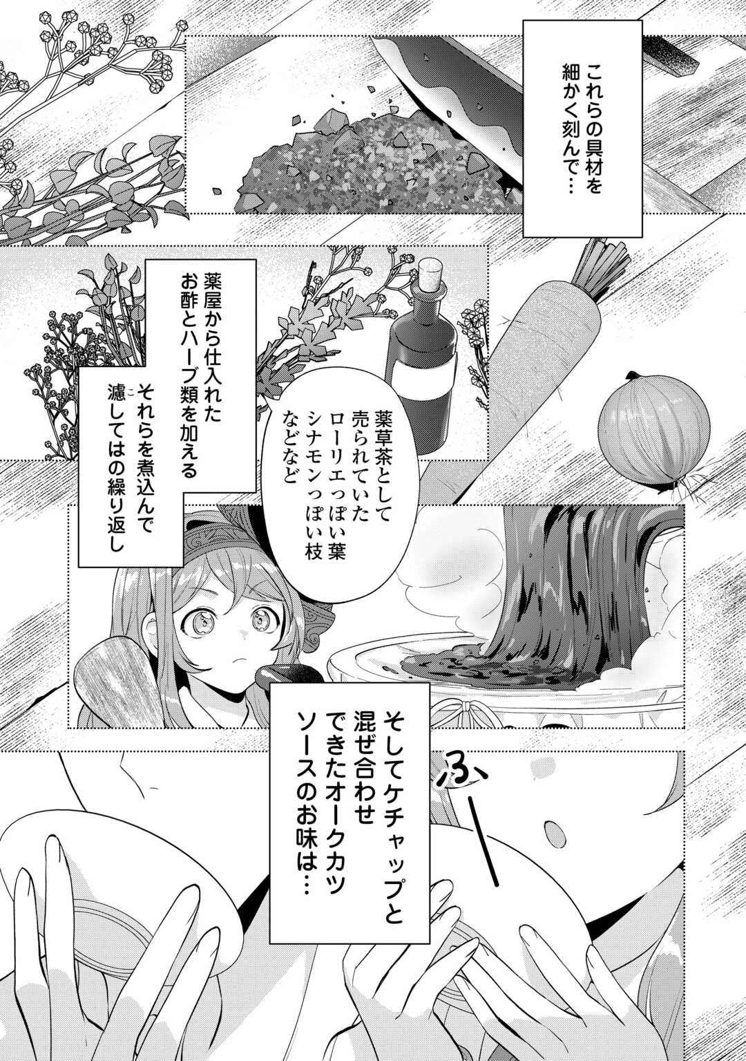 転生したら捨てられたが、拾われて楽しく生きています。 第19話 - 5