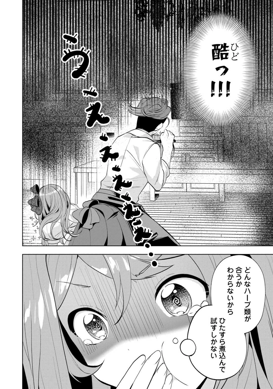転生したら捨てられたが、拾われて楽しく生きています。 第19話 - 6