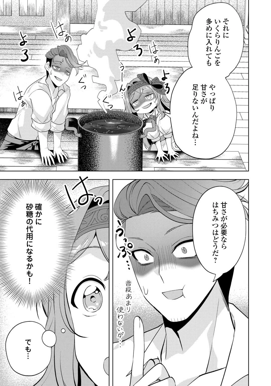 転生したら捨てられたが、拾われて楽しく生きています。 第19話 - 7