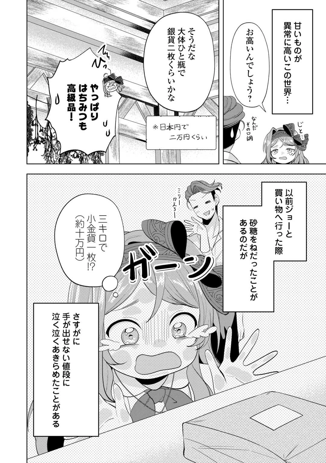 転生したら捨てられたが、拾われて楽しく生きています。 第19話 - 8