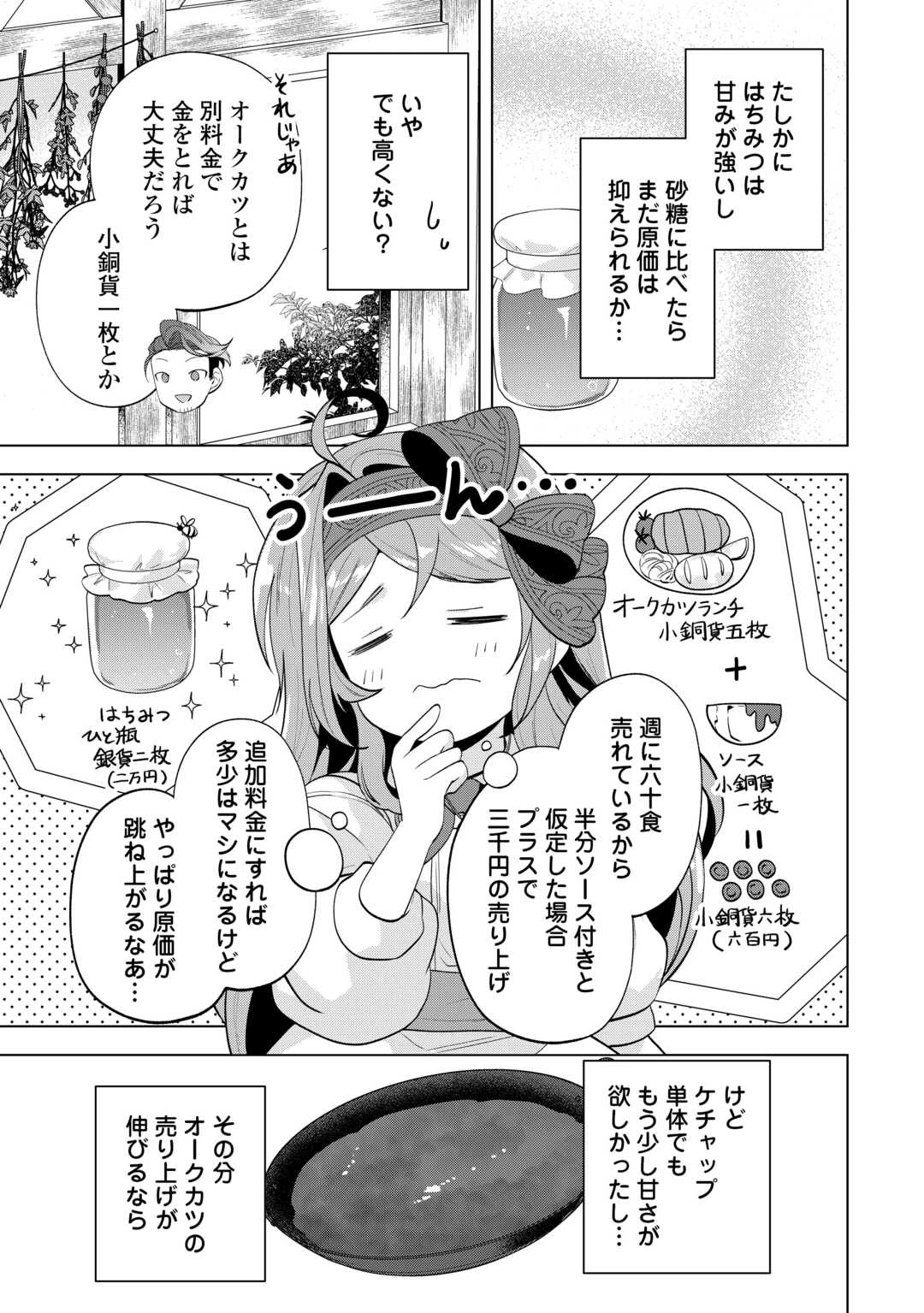 転生したら捨てられたが、拾われて楽しく生きています。 第19話 - 9