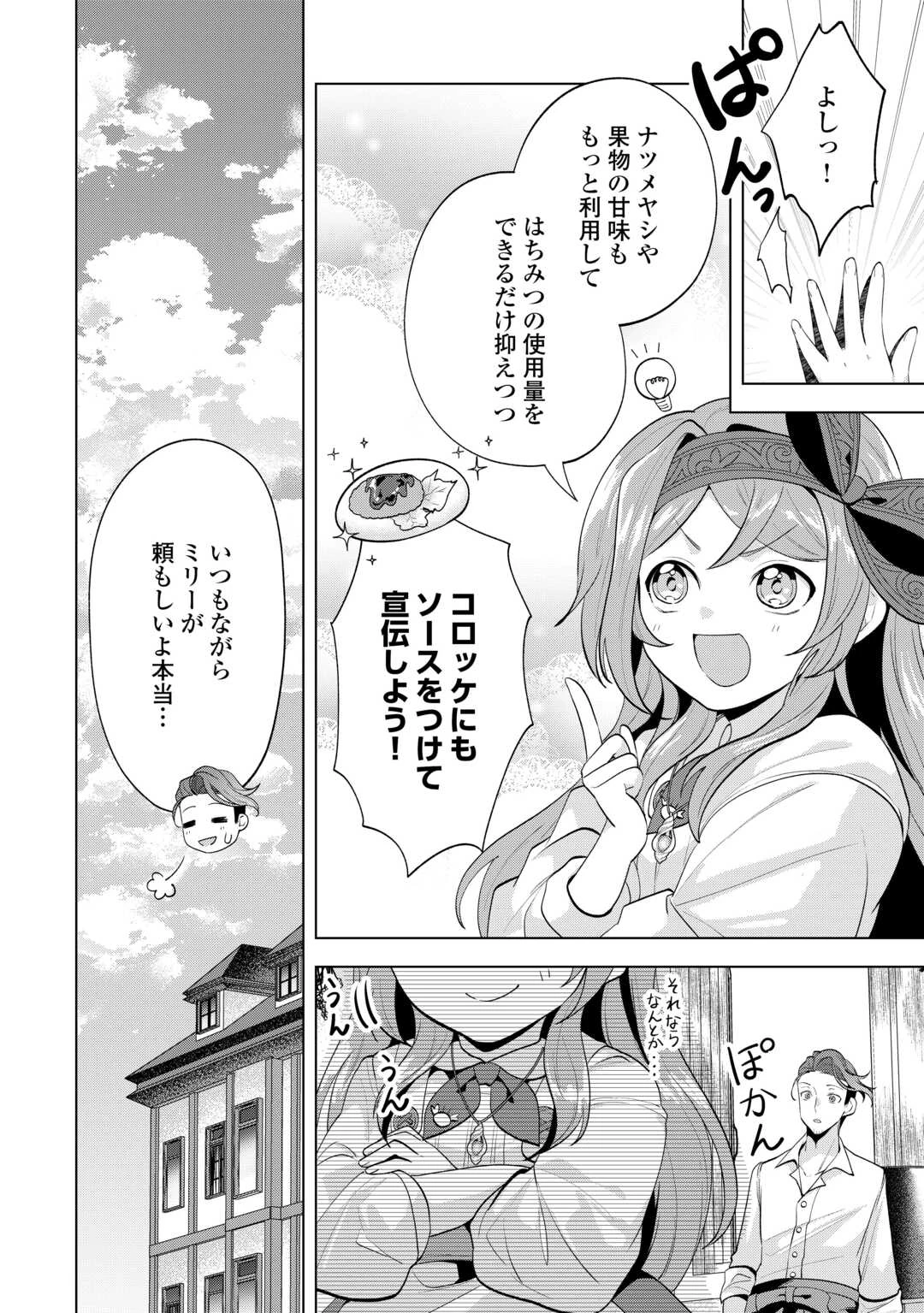 転生したら捨てられたが、拾われて楽しく生きています。 第19話 - 10