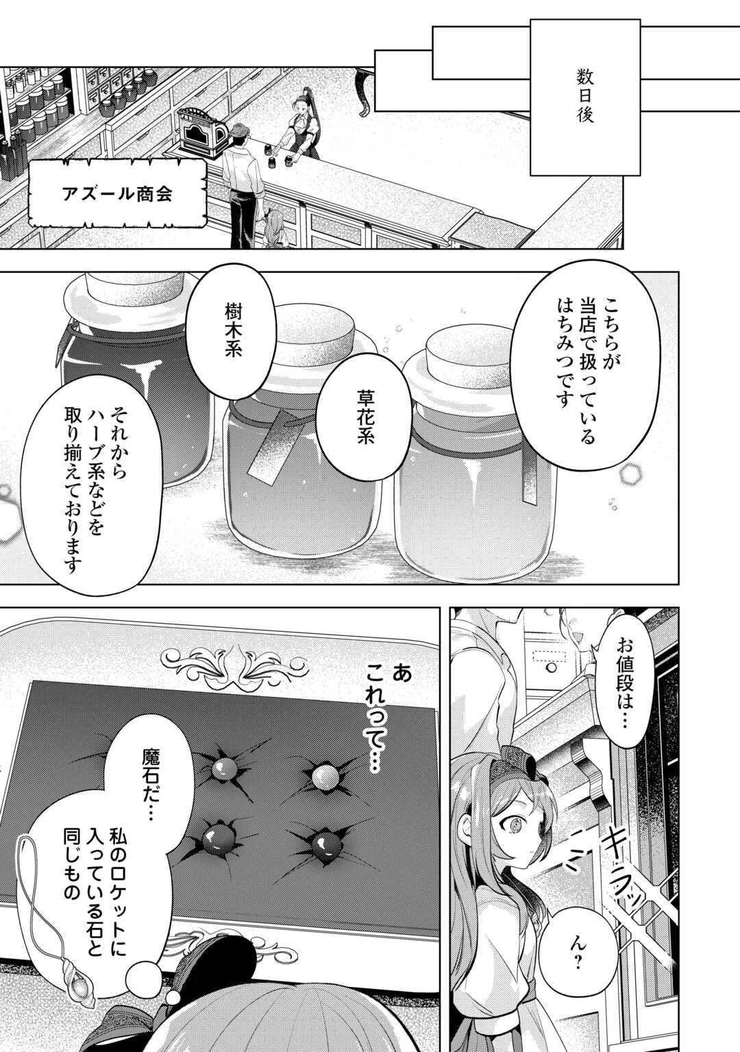 転生したら捨てられたが、拾われて楽しく生きています。 第19話 - 11