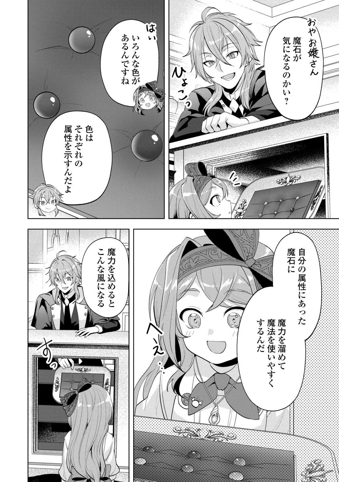 転生したら捨てられたが、拾われて楽しく生きています。 第19話 - 12