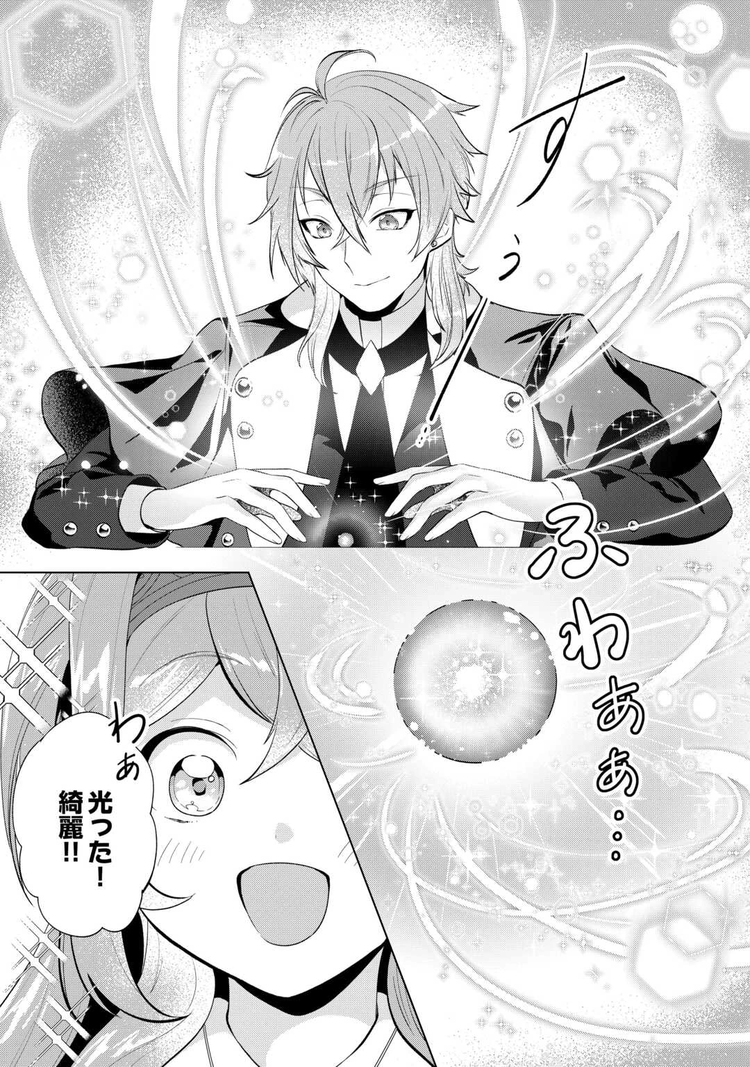 転生したら捨てられたが、拾われて楽しく生きています。 第19話 - 13